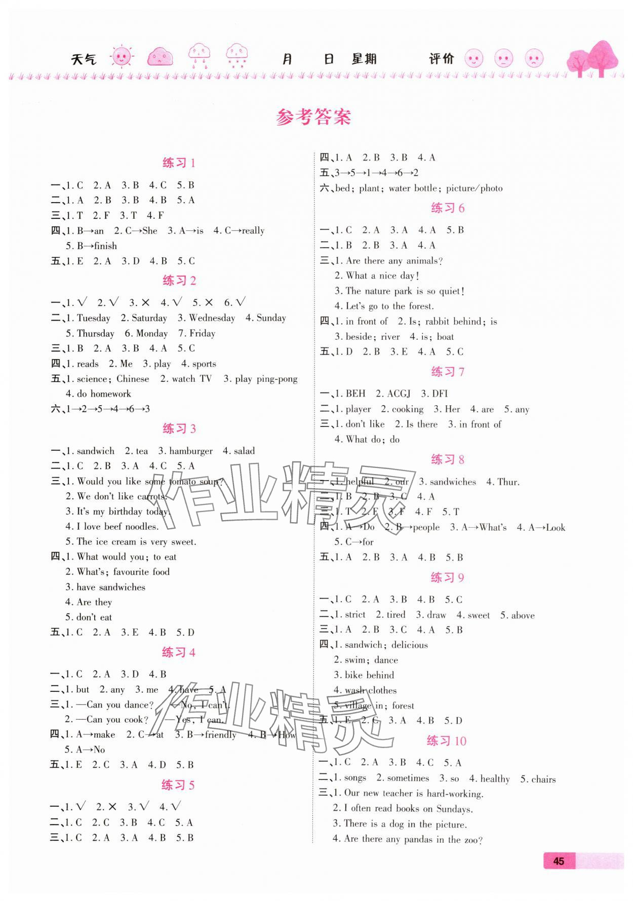 2025年金牌教輔假期快樂練培優(yōu)寒假作業(yè)五年級英語人教版 第1頁