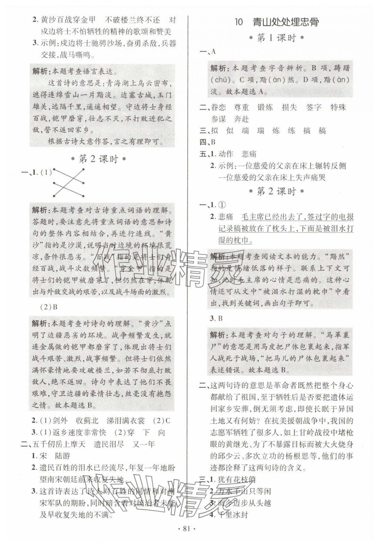 2025年高分突破創(chuàng)優(yōu)100五年級語文下冊人教版 參考答案第9頁