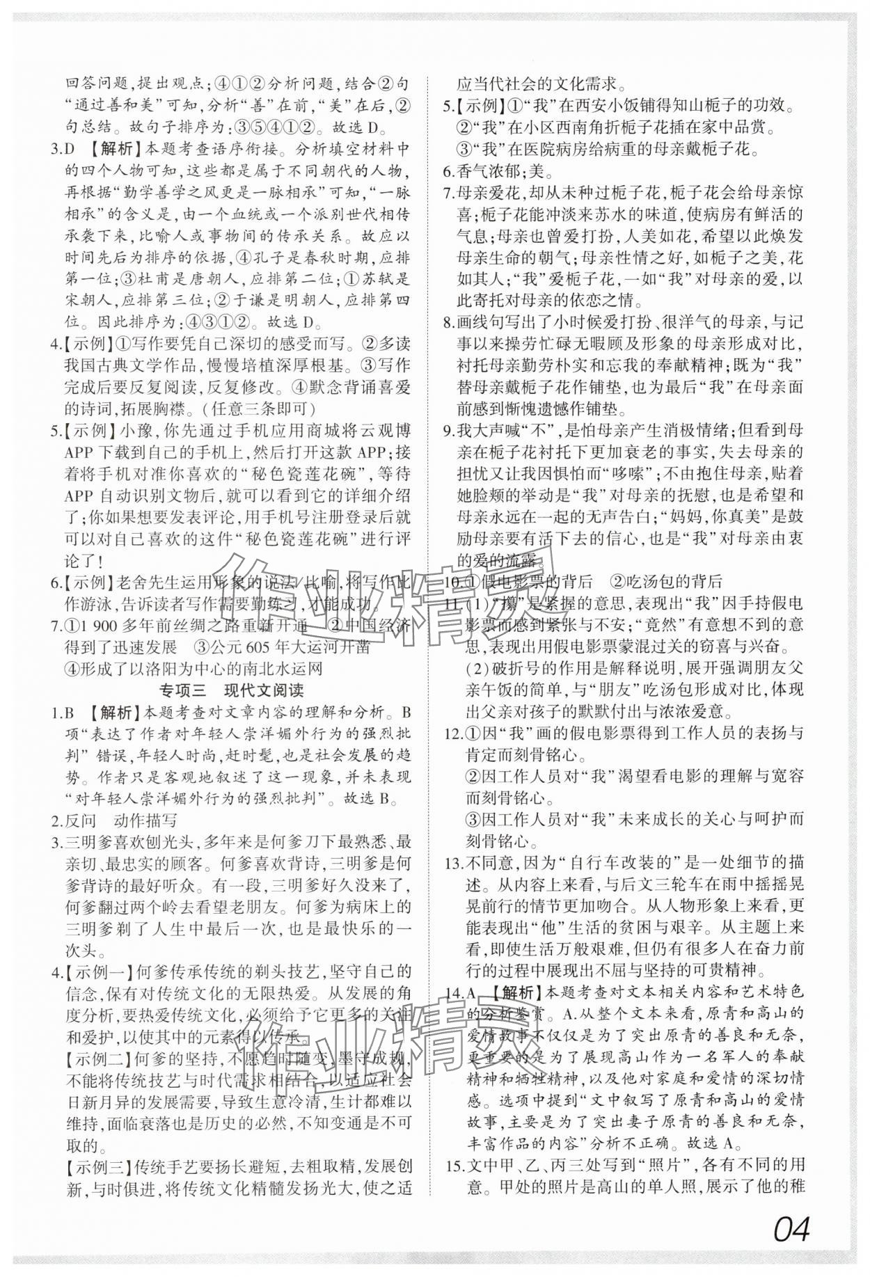 2024年真題期末抓分卷七年級語文上冊人教版河南專版 參考答案第4頁