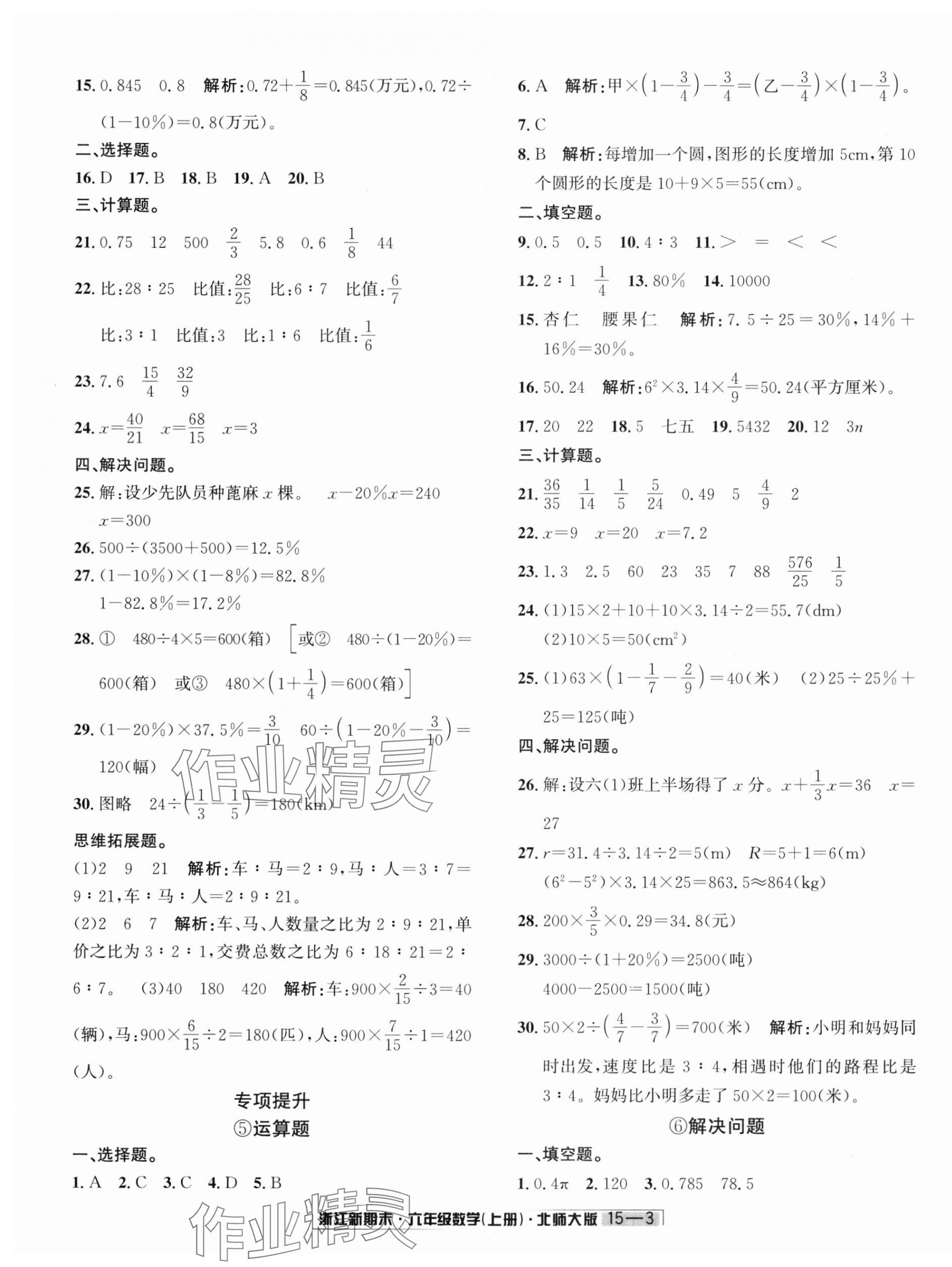 2024年浙江新期末六年級(jí)數(shù)學(xué)上冊(cè)北師大版 第3頁(yè)