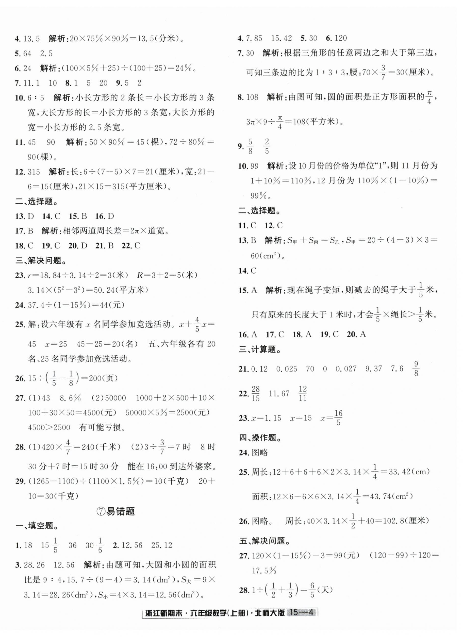 2024年浙江新期末六年級數(shù)學(xué)上冊北師大版 第4頁