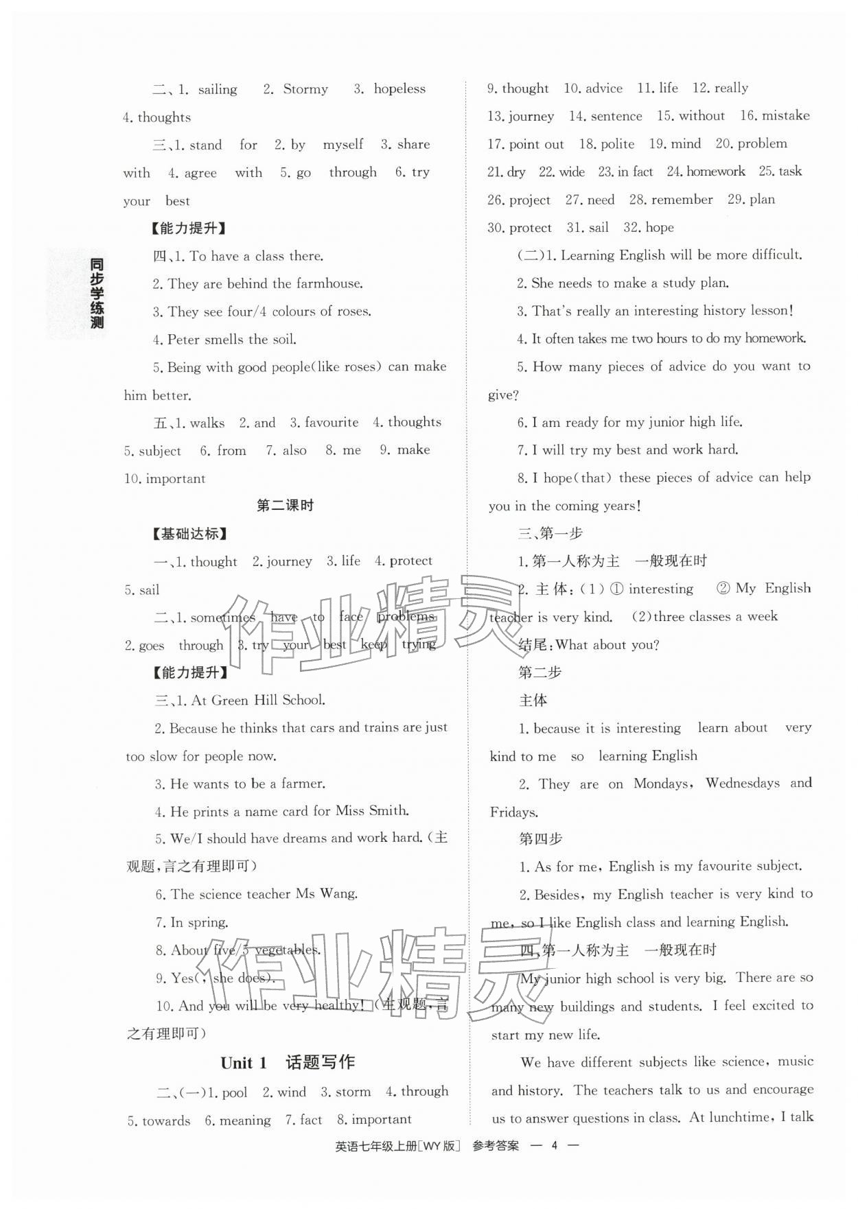 2025年全效學習同步學練測七年級英語上冊外研版廣西專版 第4頁