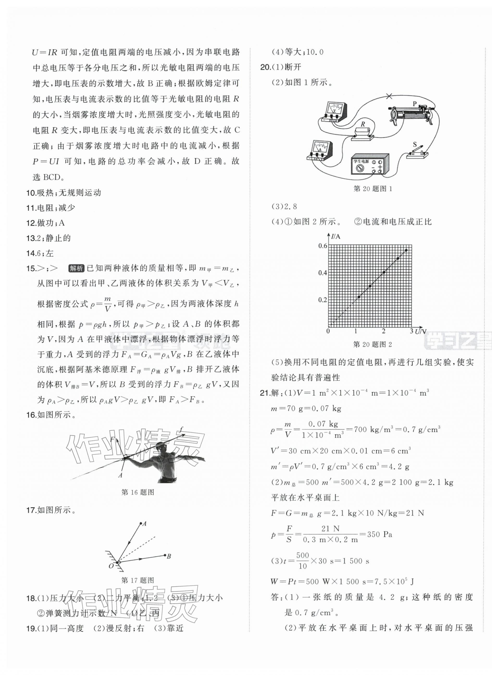 2026年领跑中考一轮总复习物理辽宁专版&nbsp;第5页