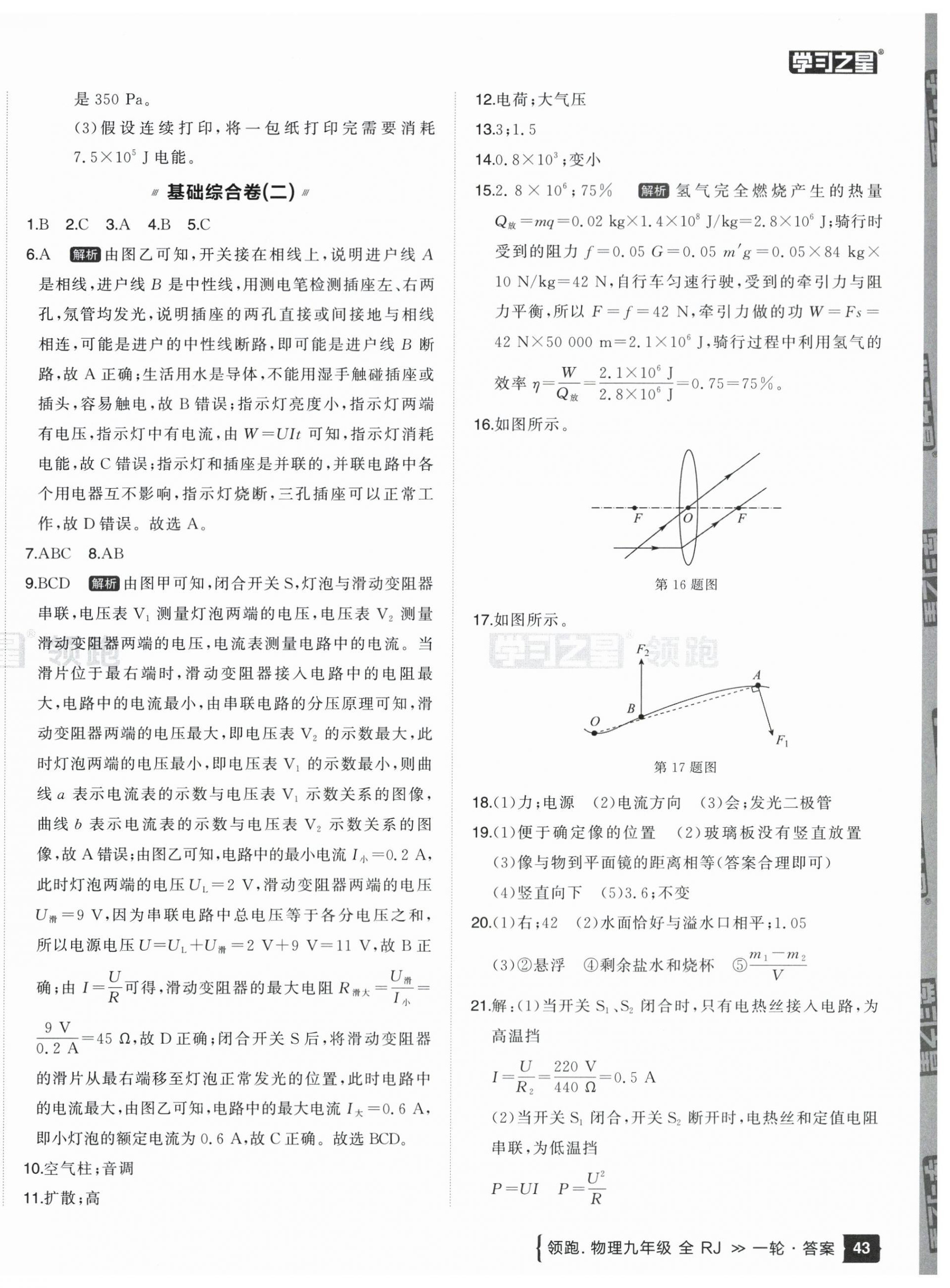 2026年领跑中考一轮总复习物理辽宁专版&nbsp;第6页
