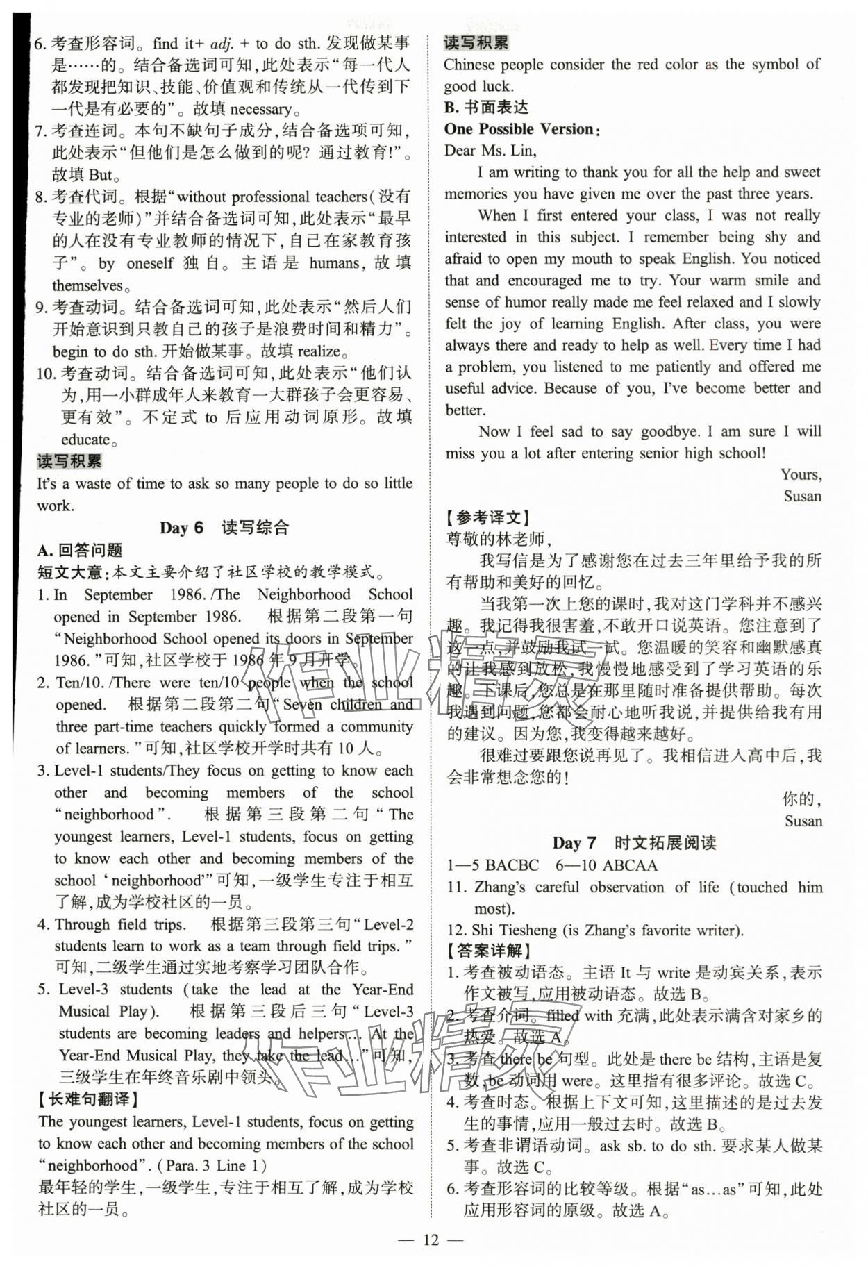 2025年中考冲刺组合训练九年级英语全一册通用版 参考答案第12页