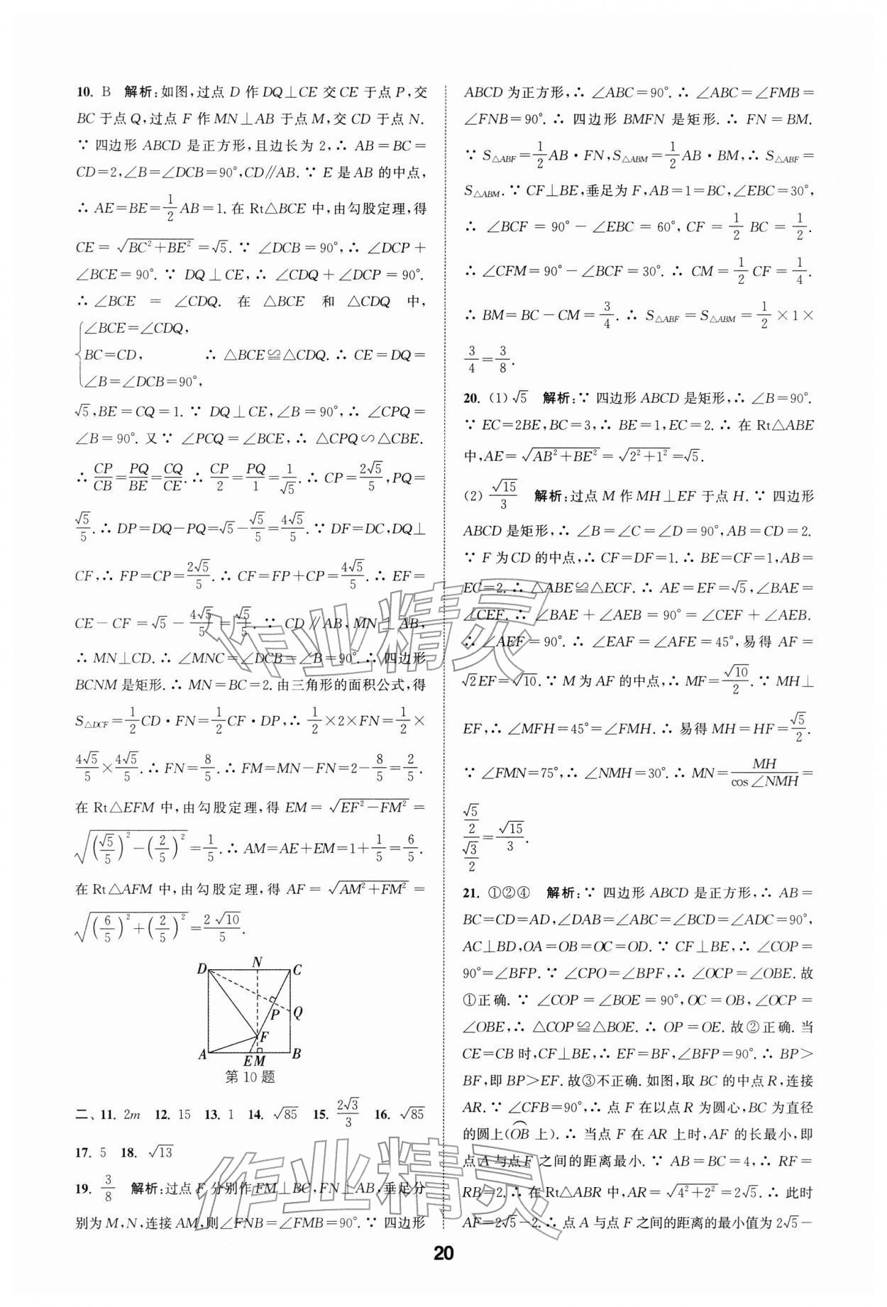 2026年通城学典全国中考试题分类精粹数学 第20页