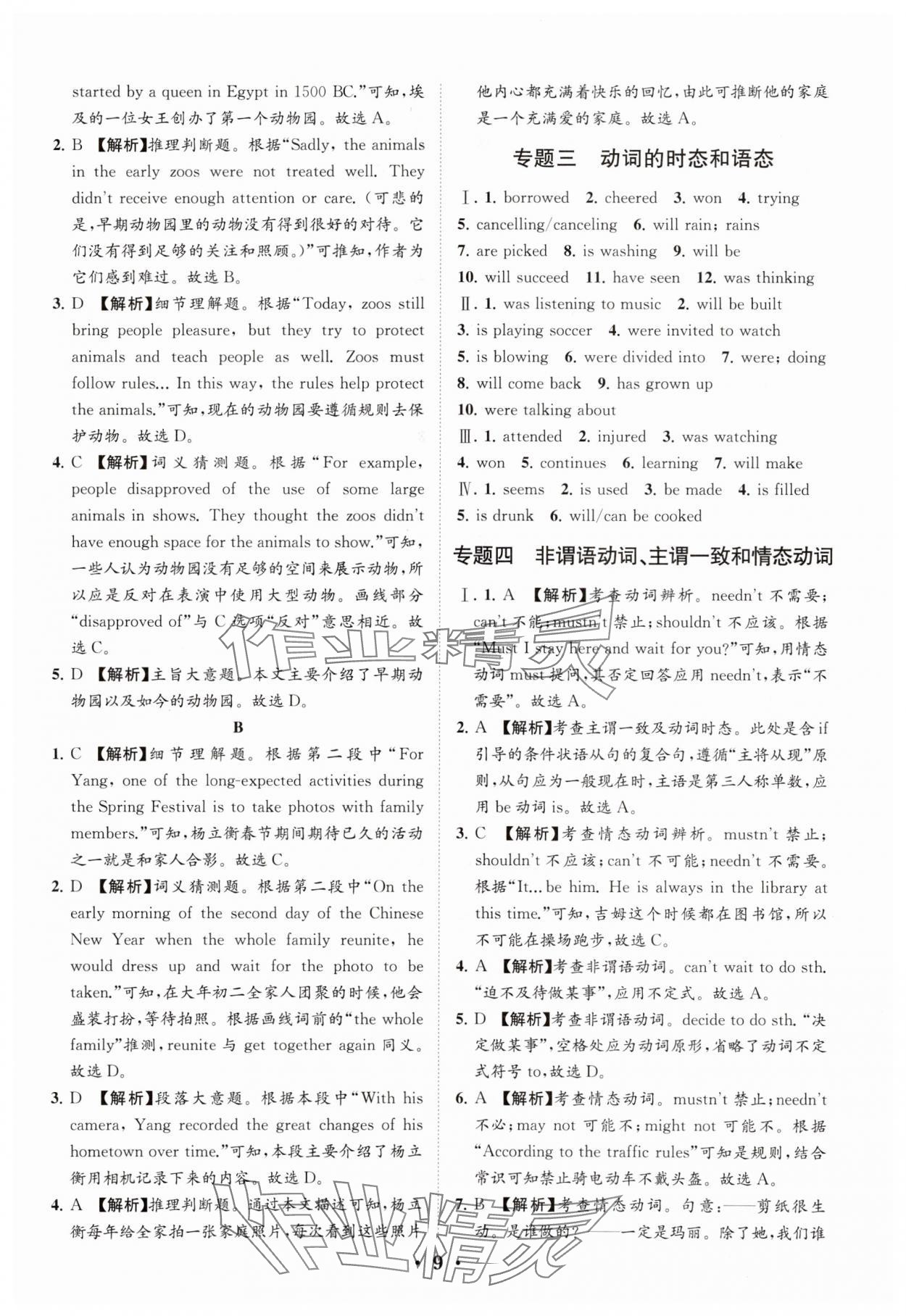 2024年初中总复习手册分层专题卷英语鲁教版烟台专版&nbsp;参考答案第9页