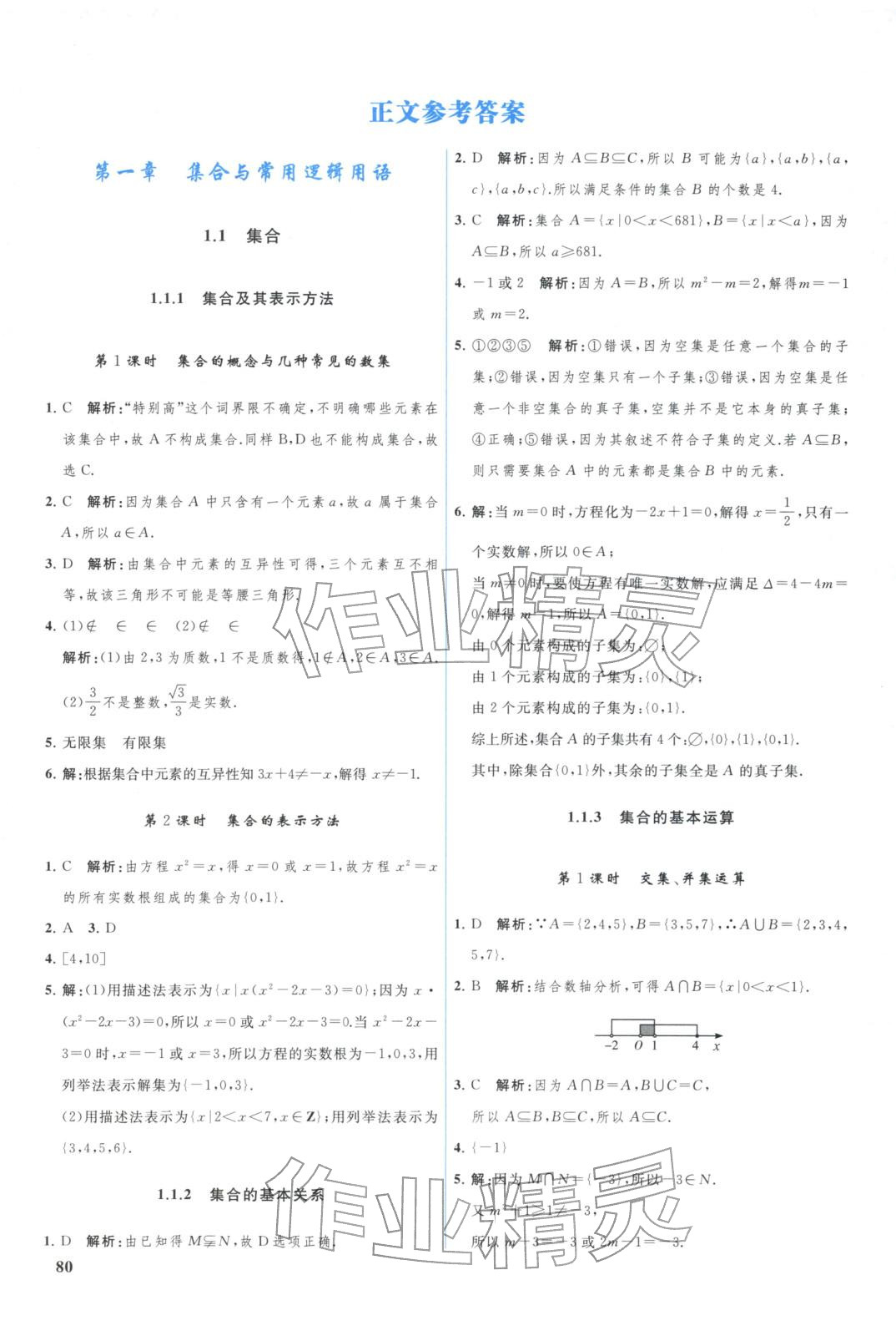 2025年优化学案高中数学必修第一册人教B版&nbsp;第1页