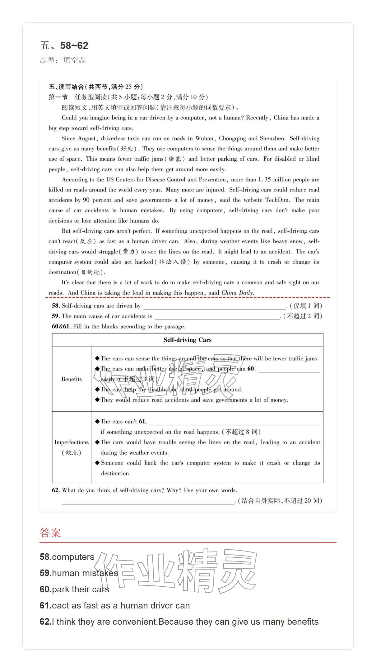 2025年学业水平评价九年级英语全一册人教版&nbsp;参考答案第63页