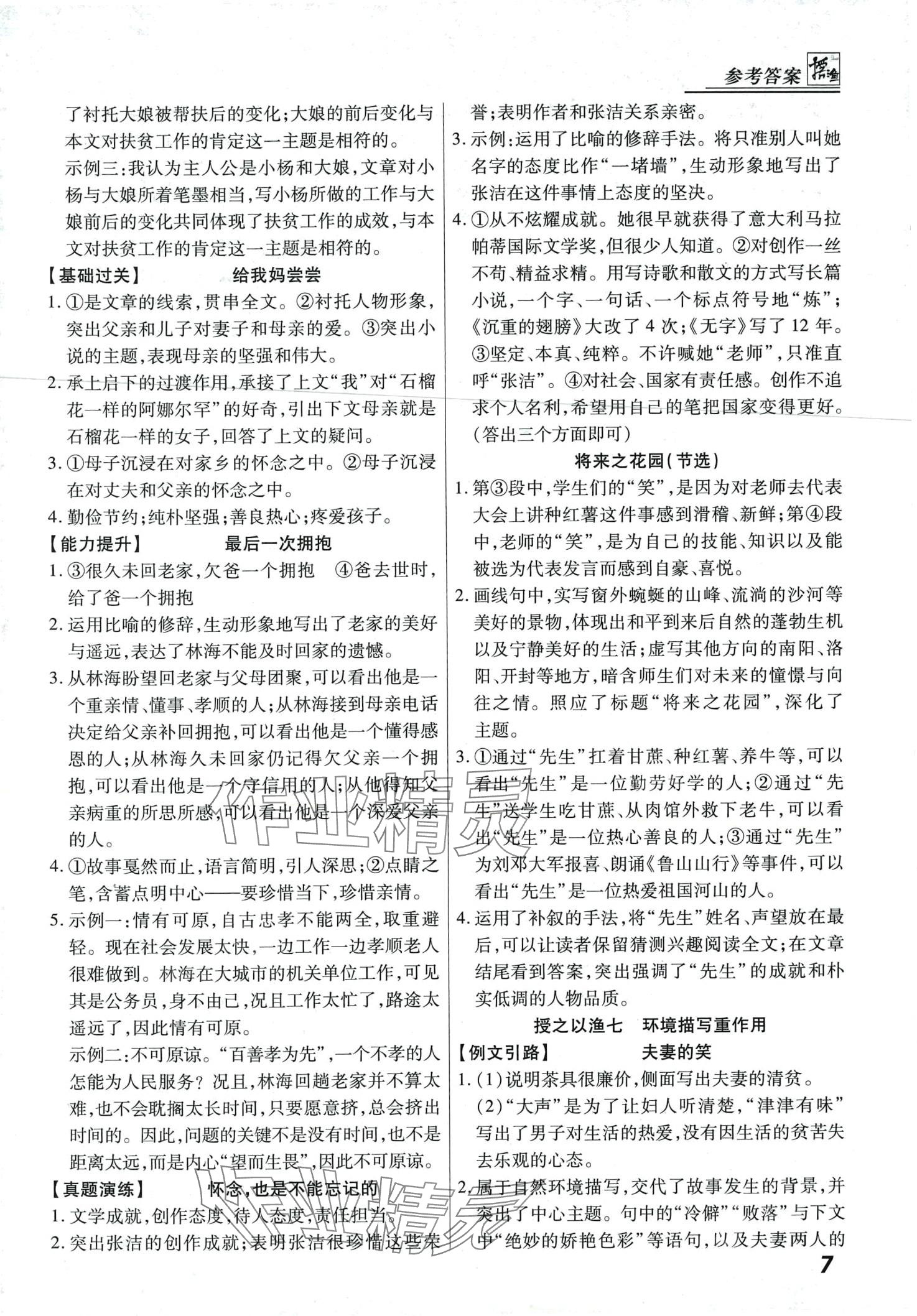 2024年登甲閱讀七年級語文 第7頁