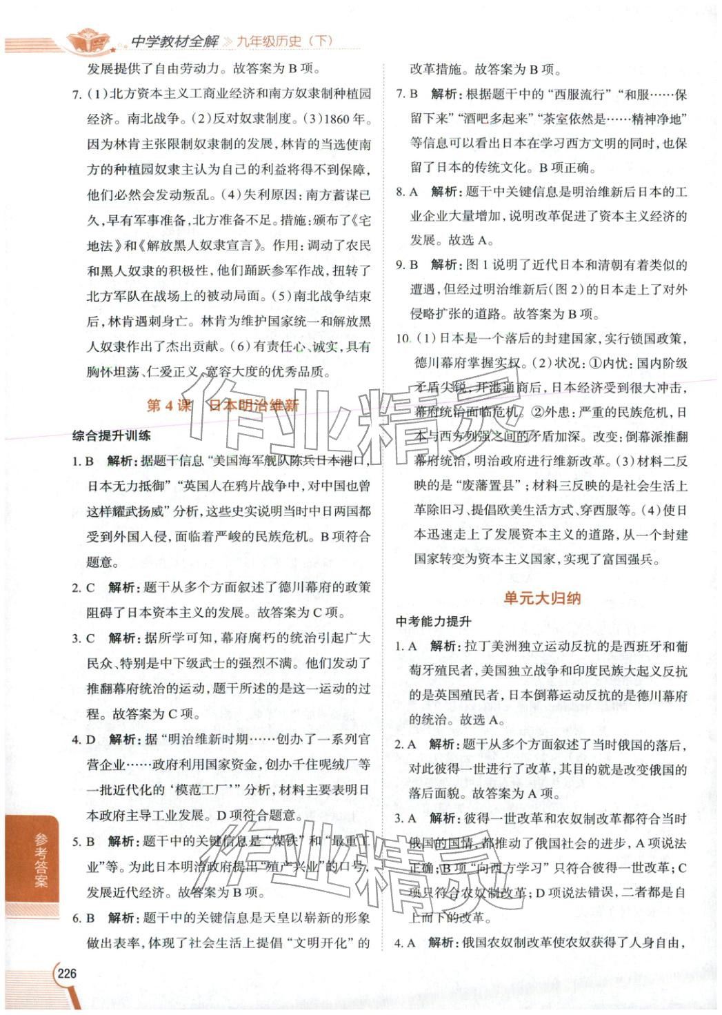 2026年教材全解九年级历史下册人教版 第3页