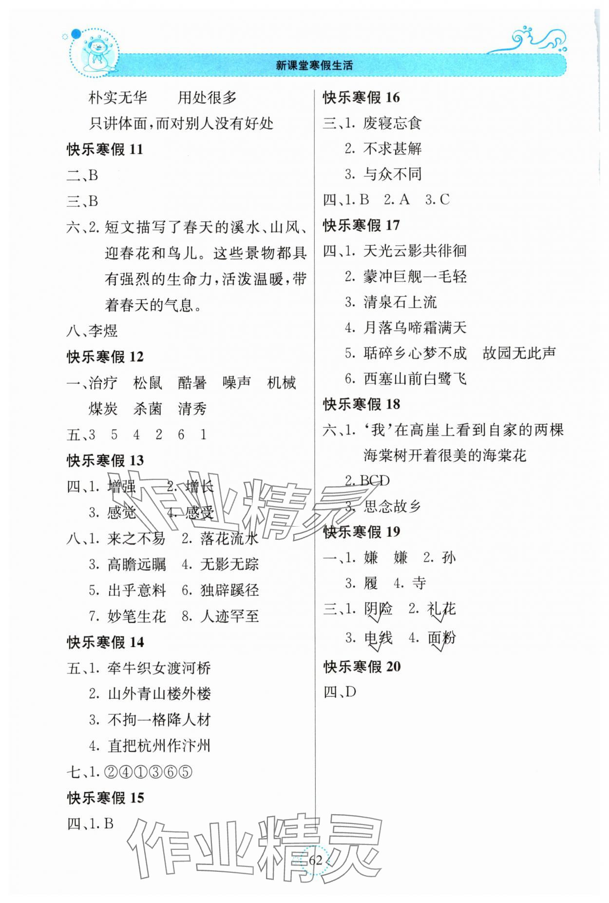 2025年新课堂寒假生活贵州教育出版社五年级语文 第2页