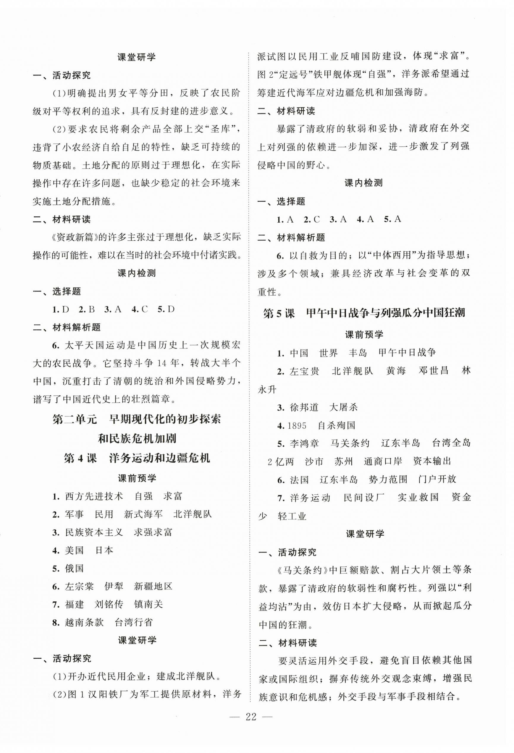 2025年课堂精练八年级历史上册人教版江苏专版 第2页