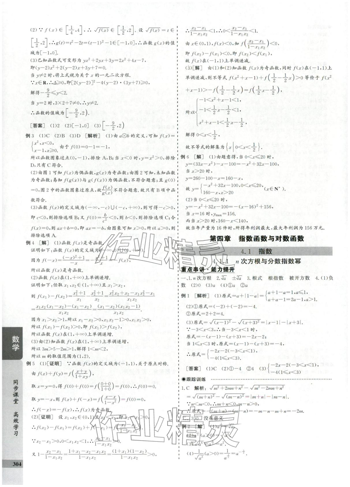 2025年创新思维同步导学案高中数学必修第一册人教版&nbsp;第20页