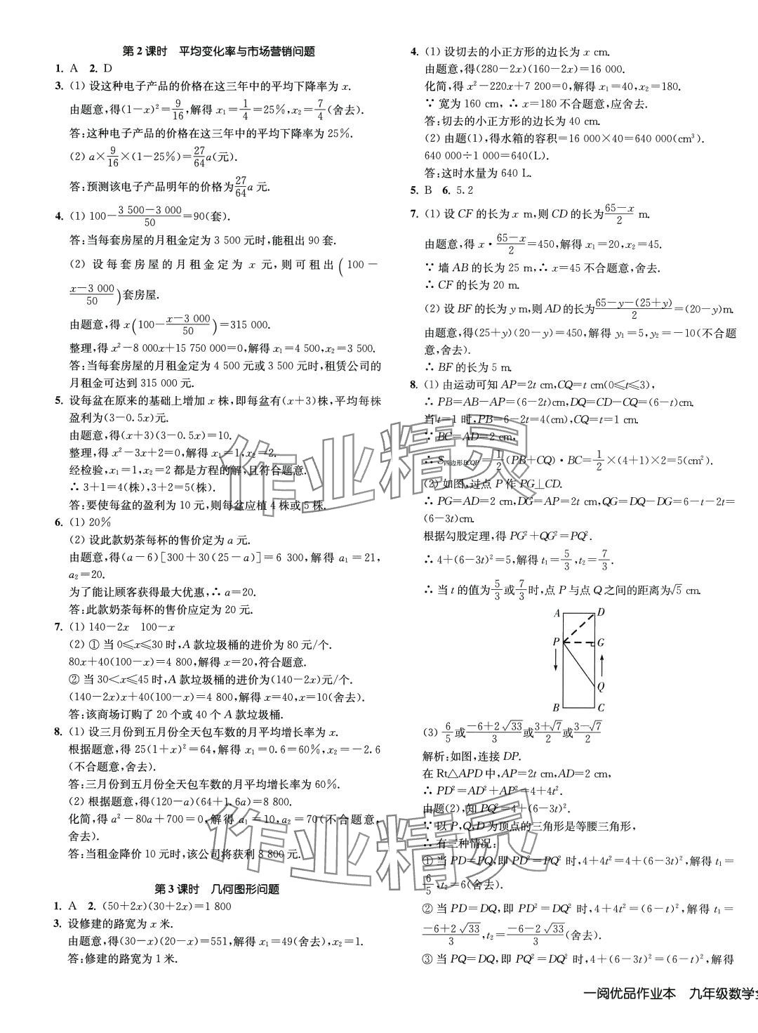 2024年一閱優(yōu)品作業(yè)本九年級數(shù)學全一冊人教版 第5頁