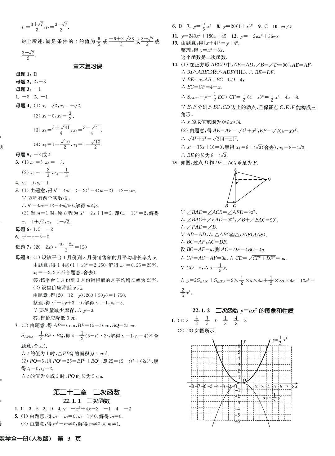 2024年一閱優(yōu)品作業(yè)本九年級(jí)數(shù)學(xué)全一冊人教版 第6頁