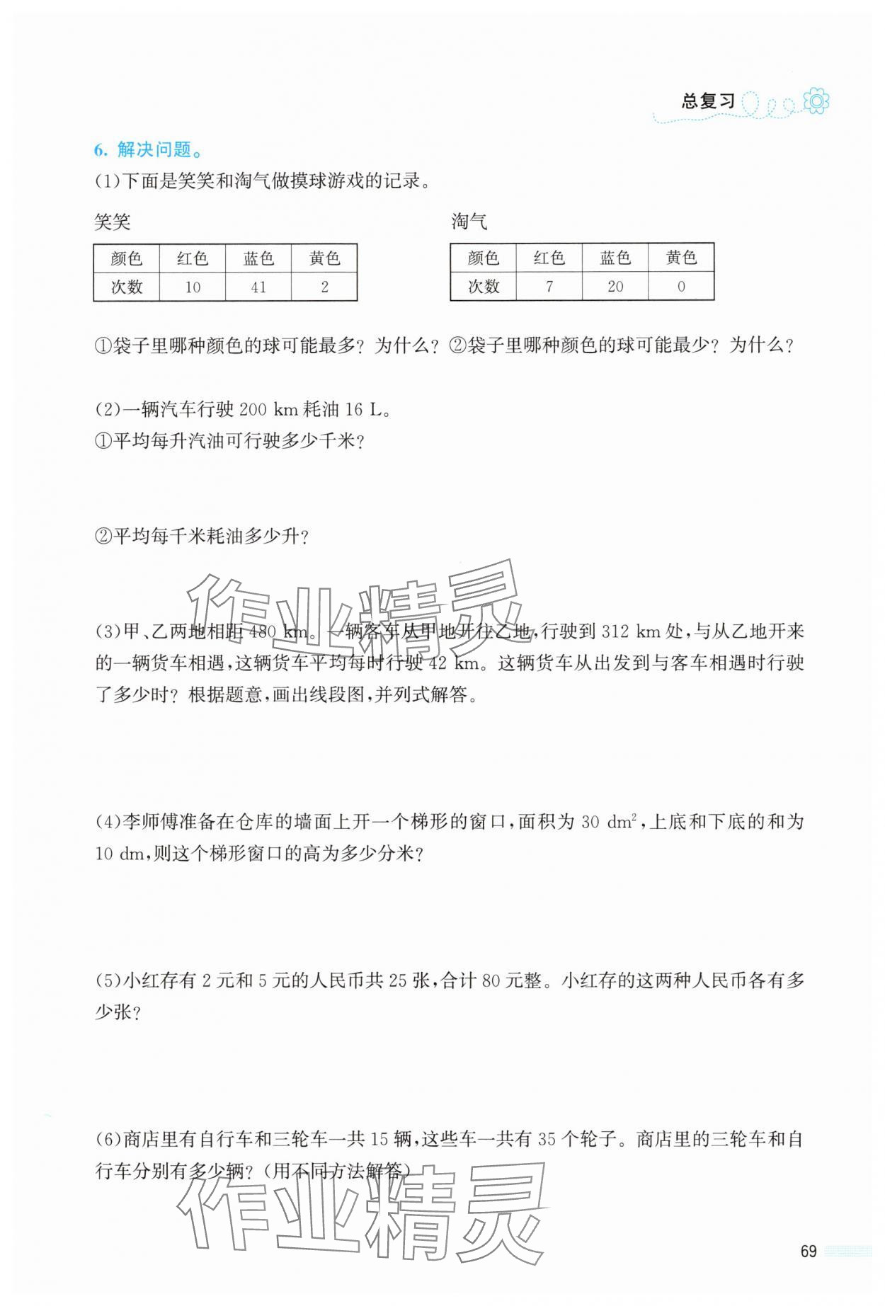 2025年课堂精练五年级数学上册北师大版福建专版 第1页