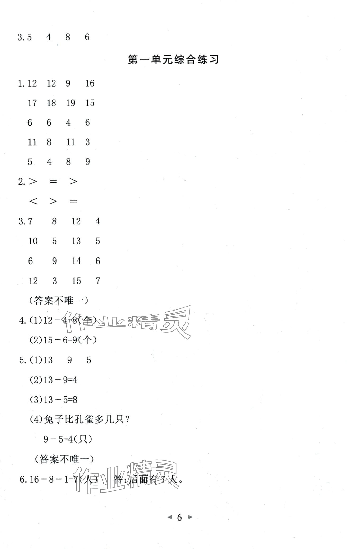 2024年全能手同步计算一年级数学下册北师大版&nbsp;第6页