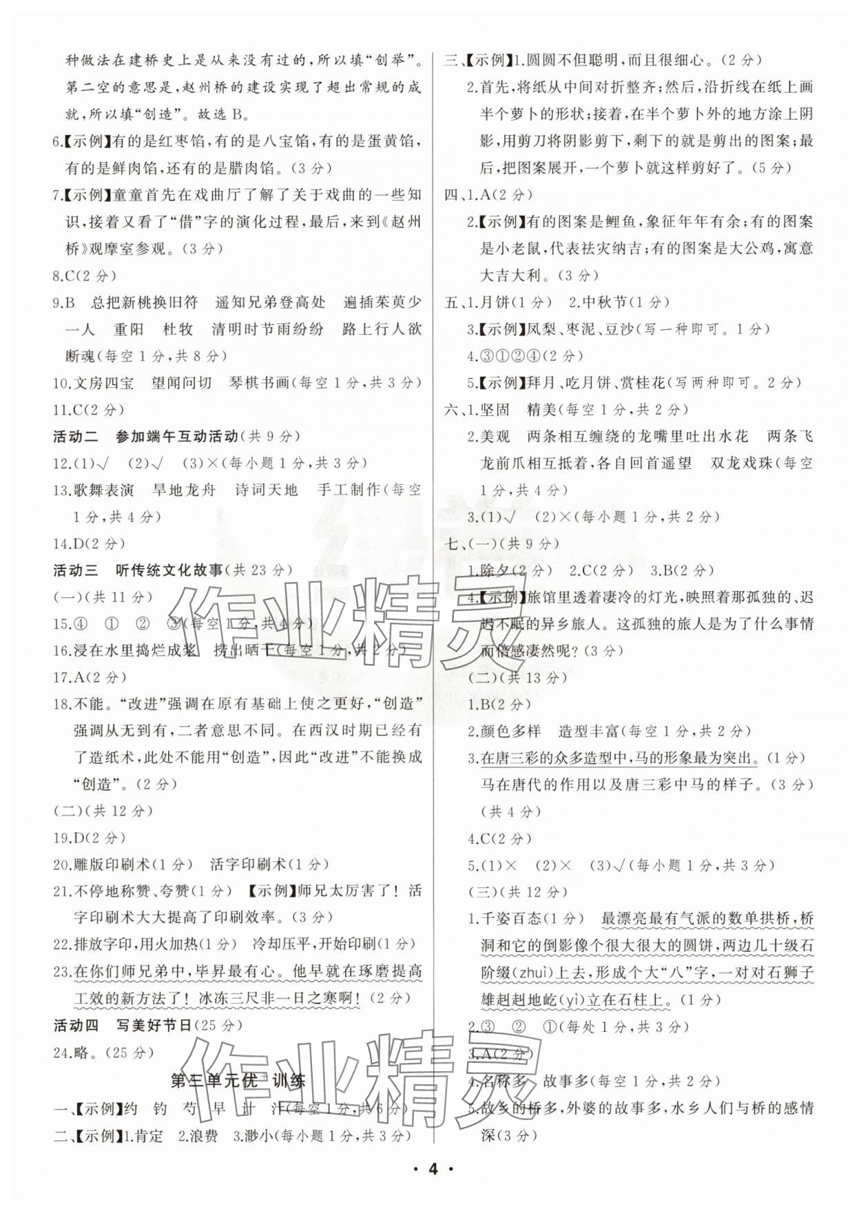 2025年綠卷三年級語文下冊人教版&nbsp;參考答案第4頁