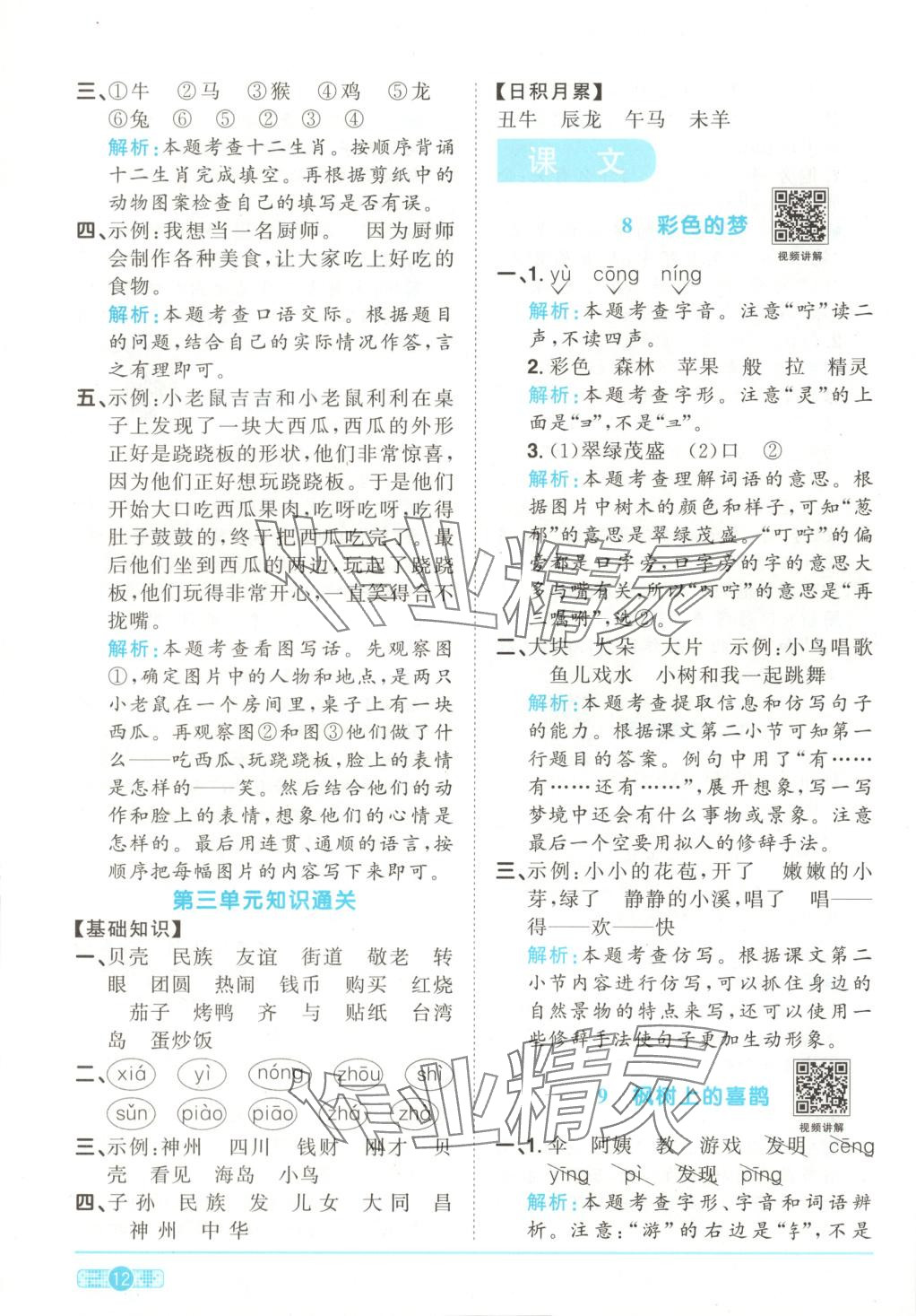 2025年陽光同學課時全優訓練二年級語文下冊人教版 第12頁