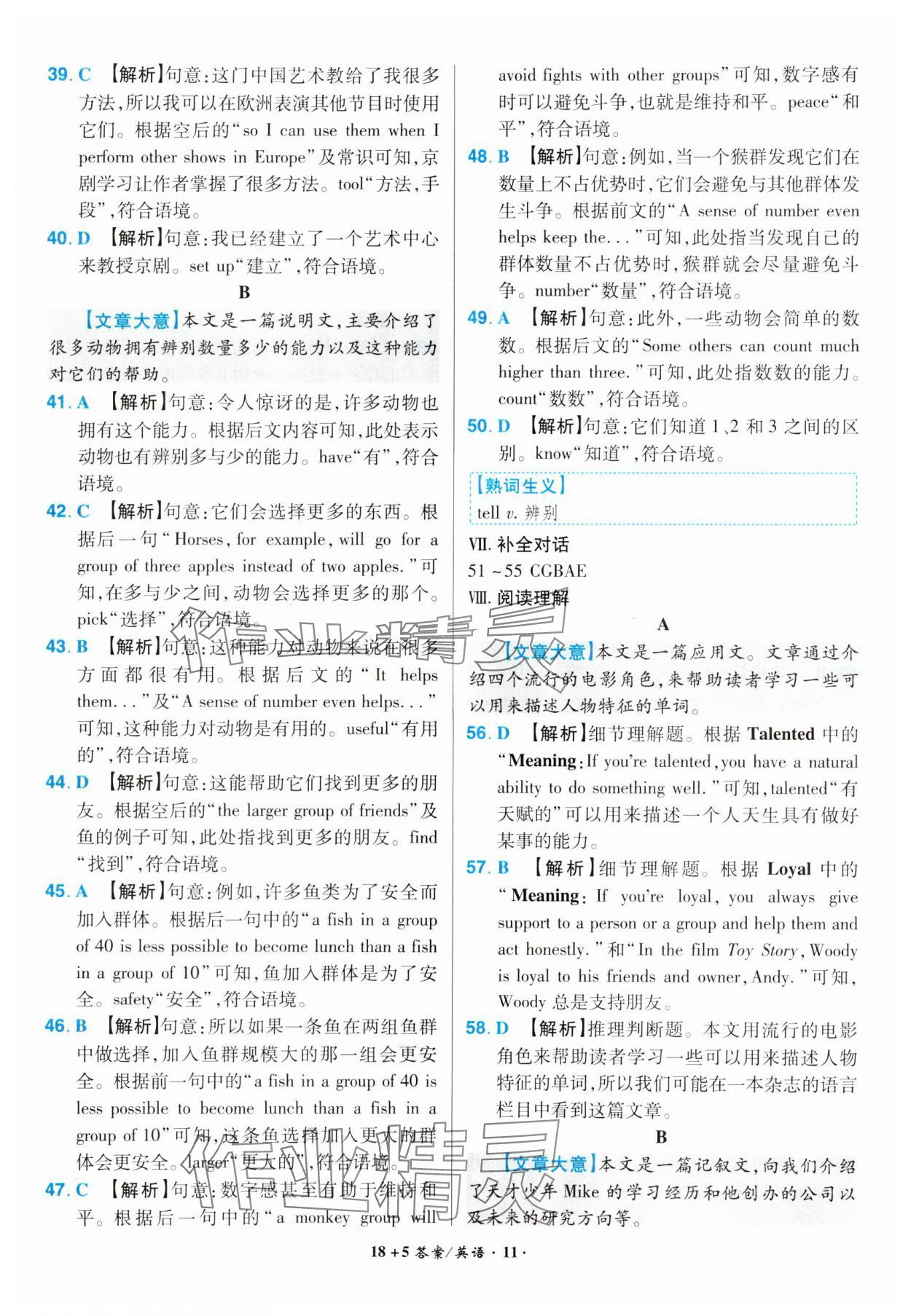 2024年中考試題精編安徽師范大學出版社英語中考安徽專版 參考答案第11頁