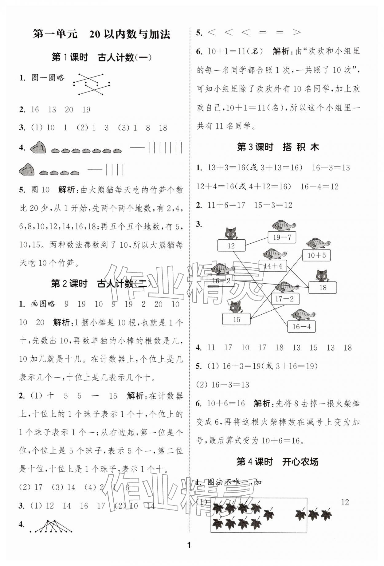 2026年通成學典課時作業(yè)本一年級數(shù)學下冊北師大版浙江專版&nbsp;第1頁