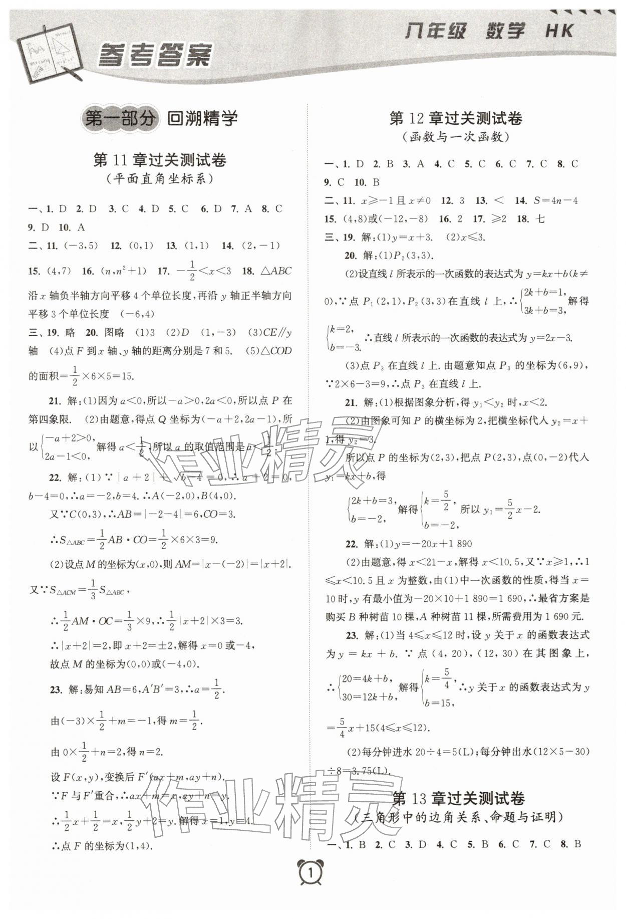 2026年期末寒假大串联黄山书社八年级数学沪科版&nbsp;参考答案第1页