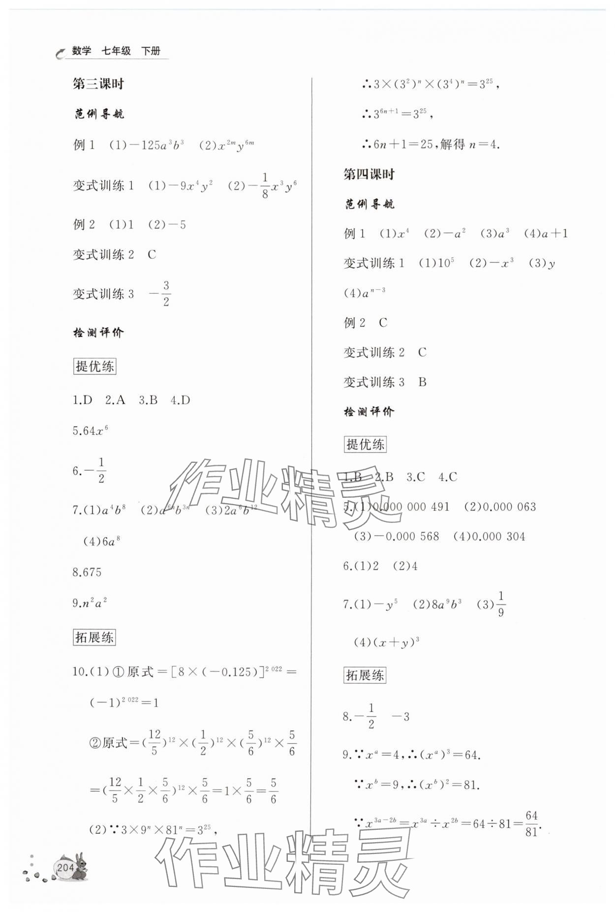 2025年新課程助學叢書七年級數學下冊北師大版 第2頁