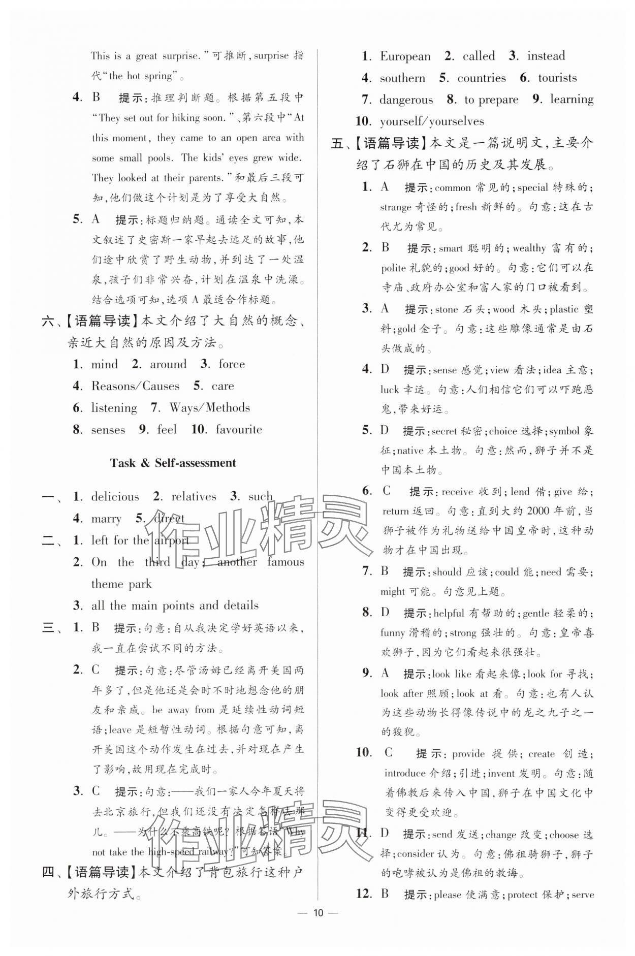 2025年小題狂做八年級(jí)英語下冊(cè)譯林版提優(yōu)版 參考答案第10頁