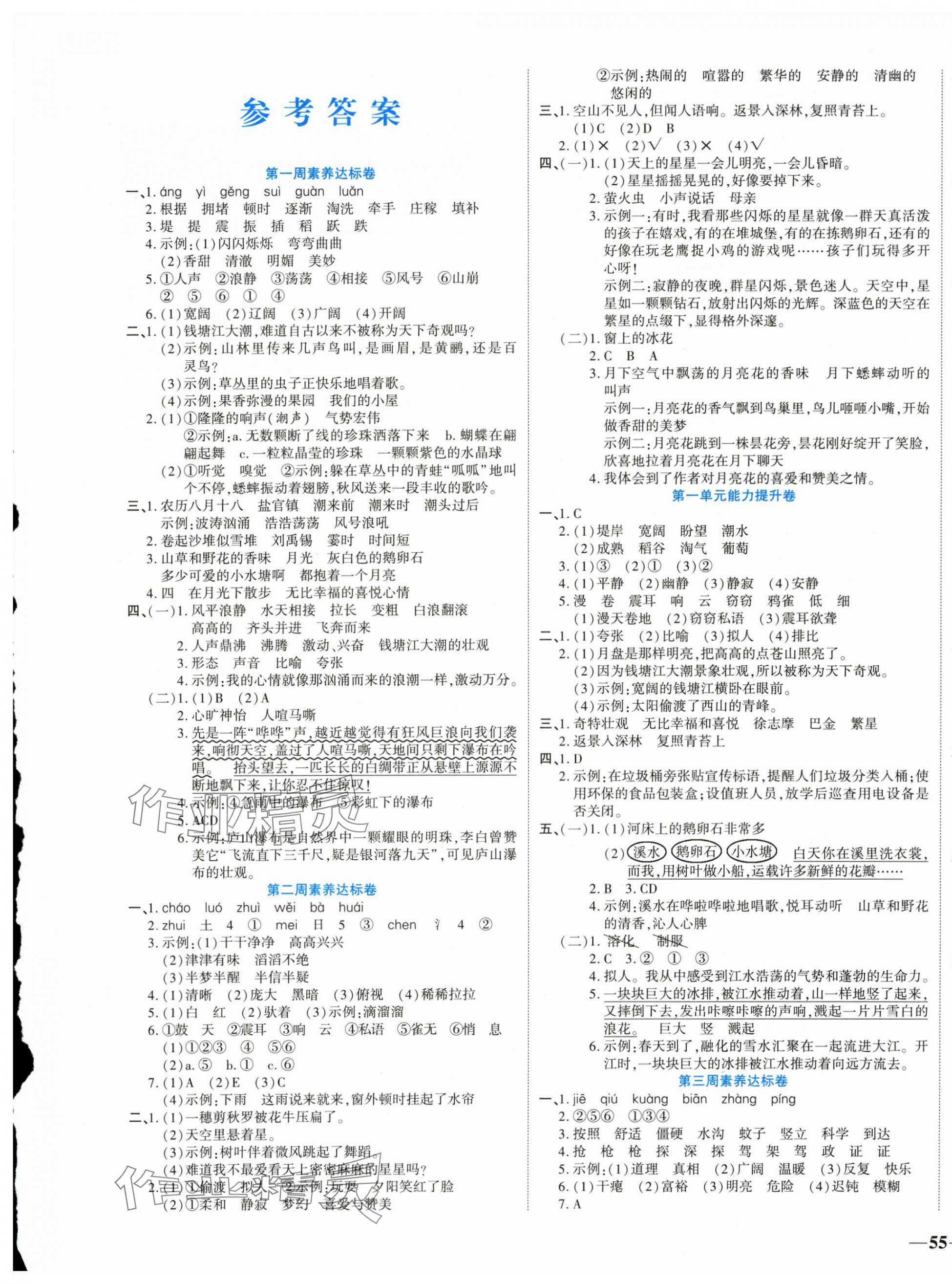 2025年状元大考卷天津科学技术出版社四年级语文上册人教版 第1页