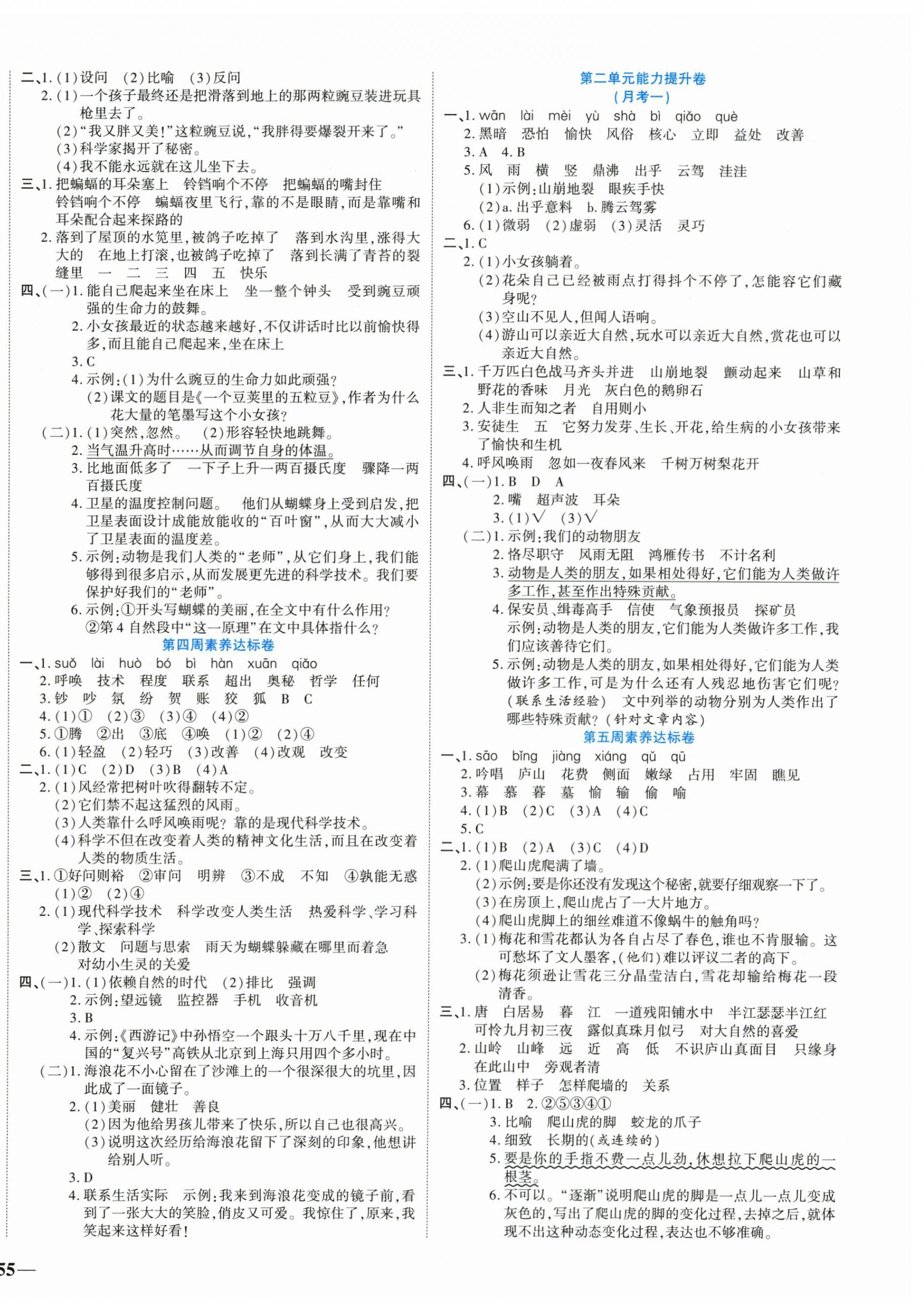 2025年状元大考卷天津科学技术出版社四年级语文上册人教版 第2页