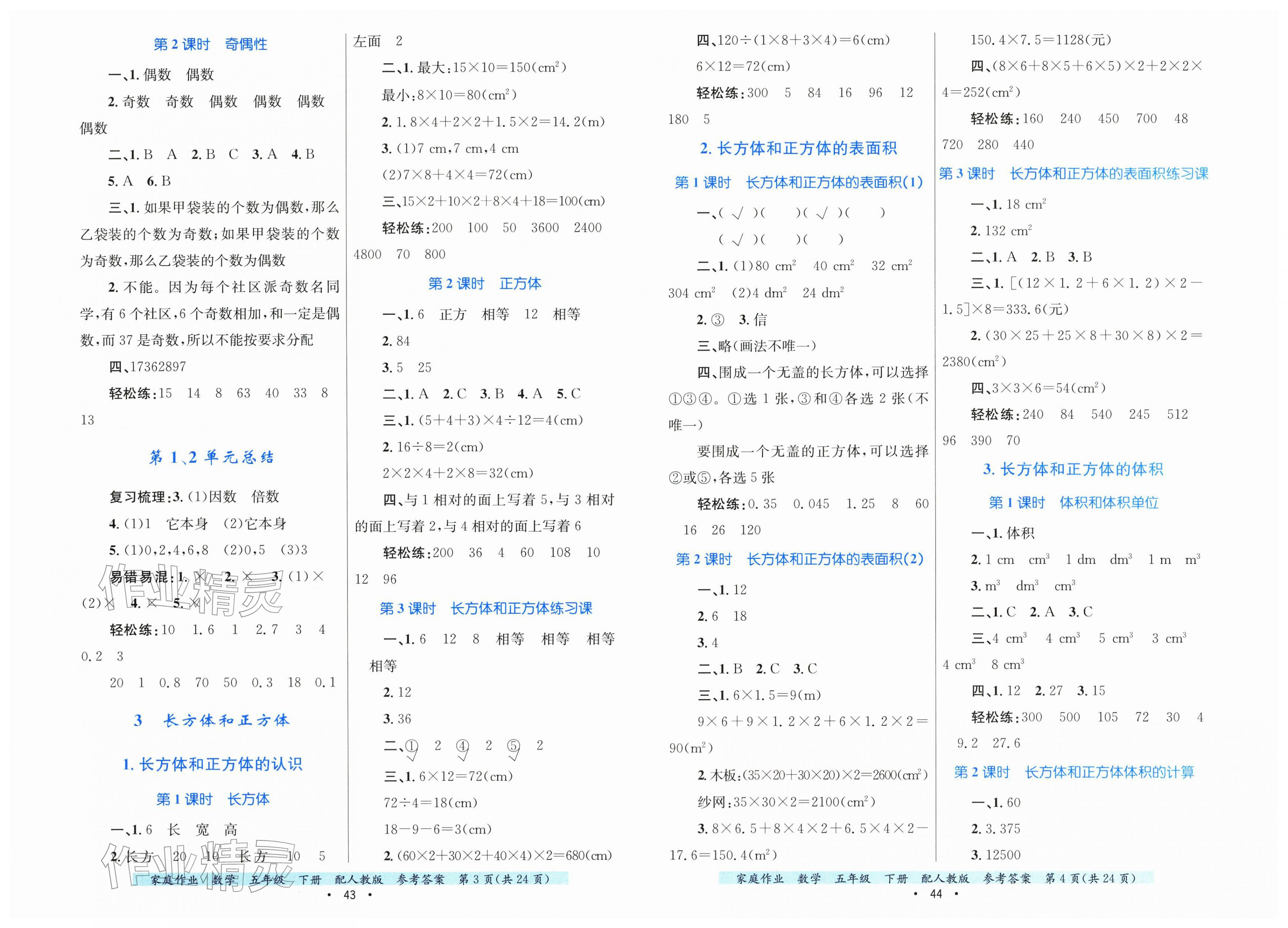 2026年家庭作业五年级数学下册人教版&nbsp;第2页