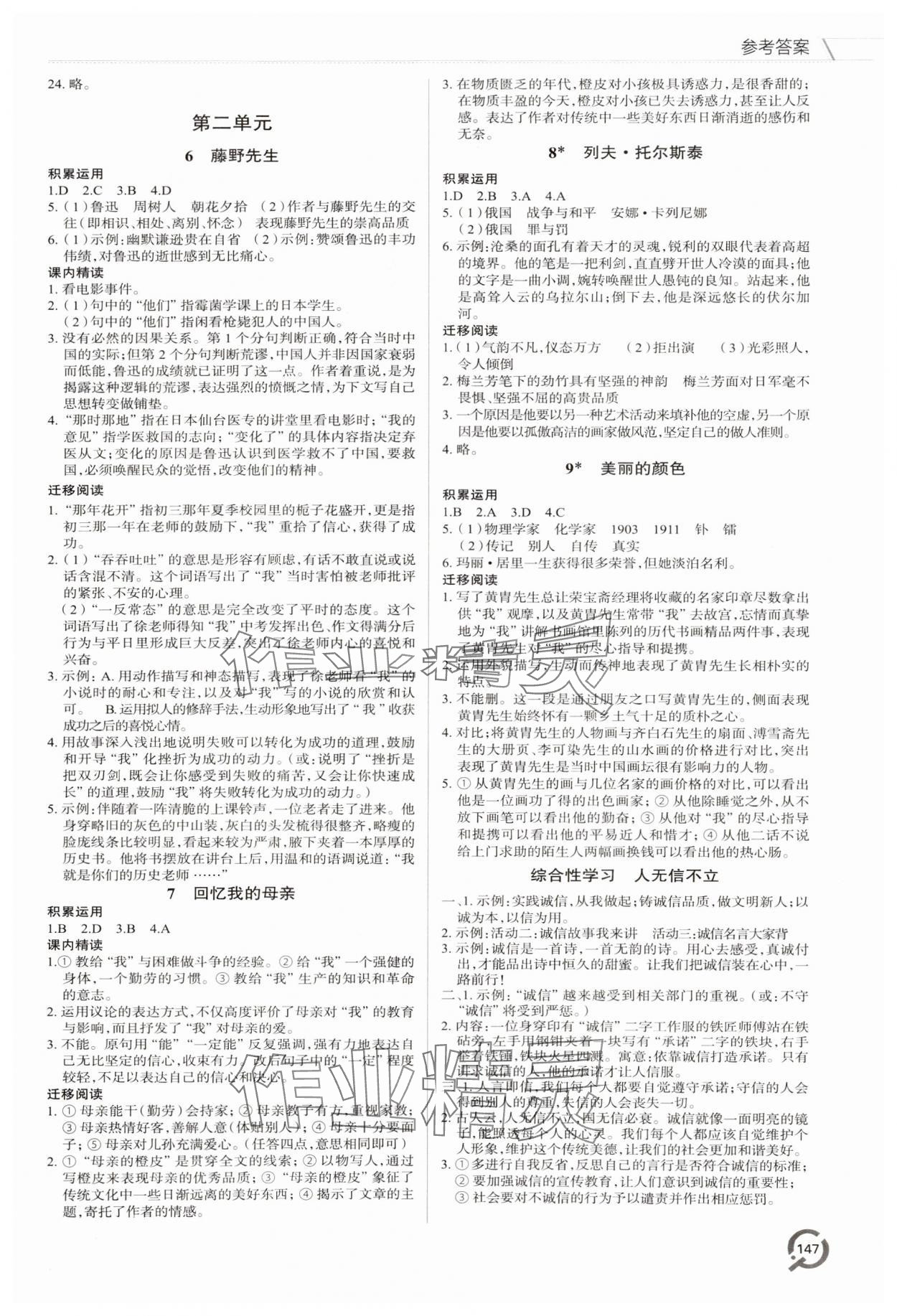 2023年同步練習冊青島出版社八年級語文上冊人教版 第3頁