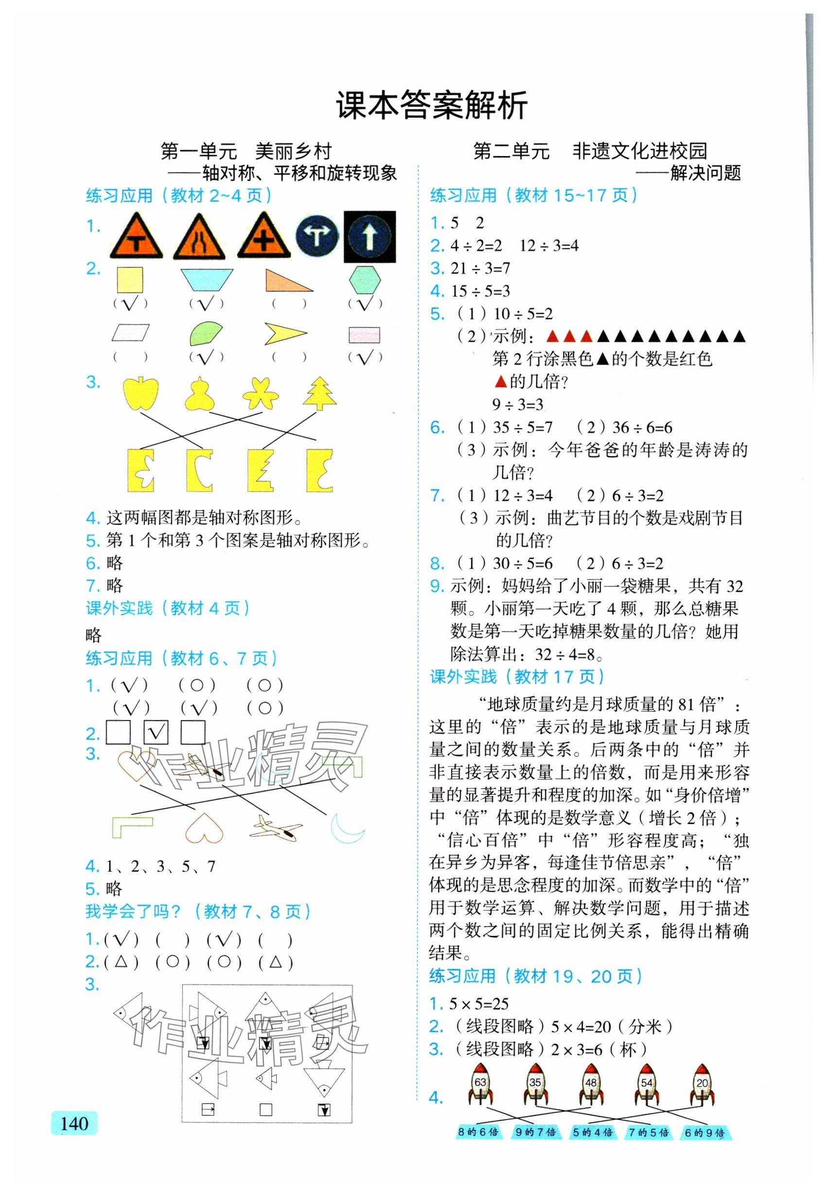 2025年教材课本三年级数学上册青岛版五四制 参考答案第1页