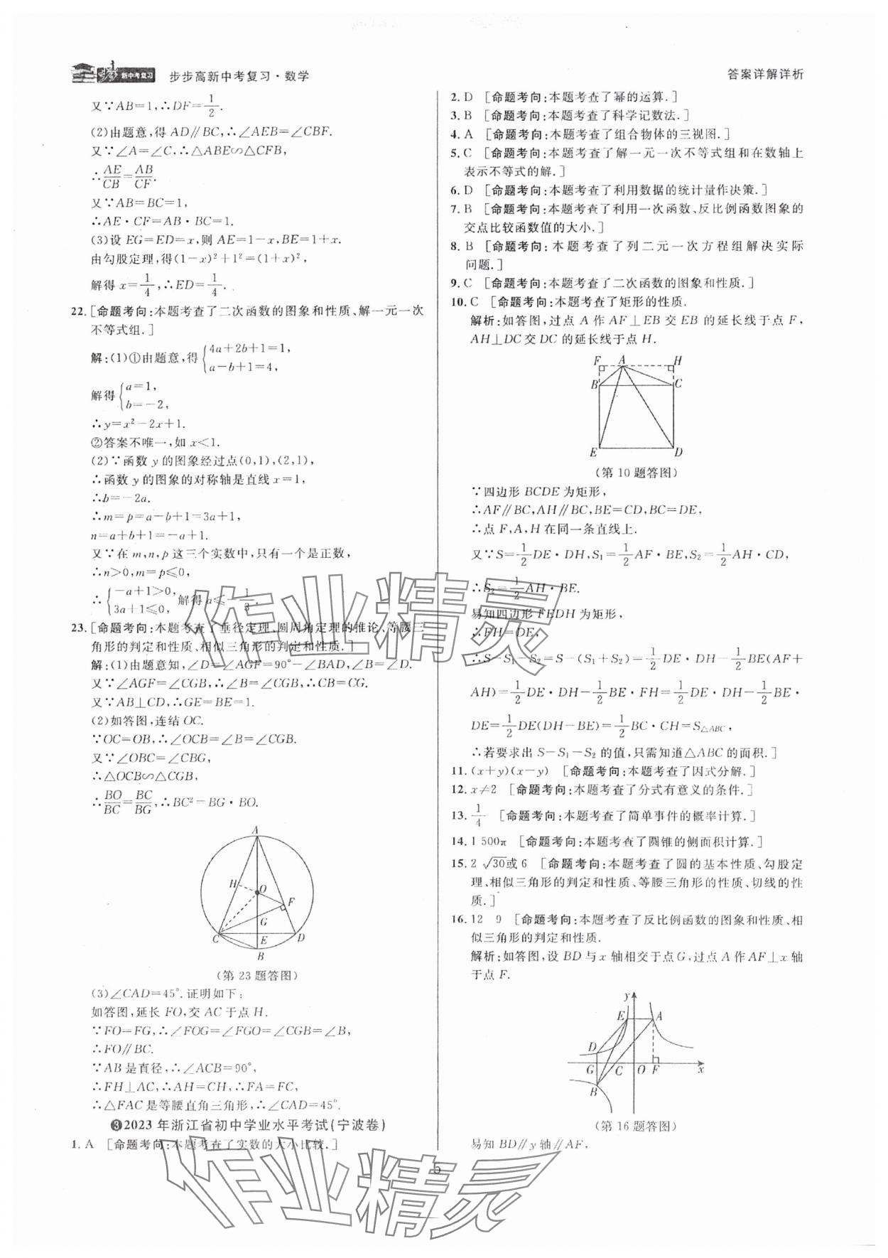 2025年步步高中考復(fù)習(xí)數(shù)學(xué)浙江專版 參考答案第4頁(yè)