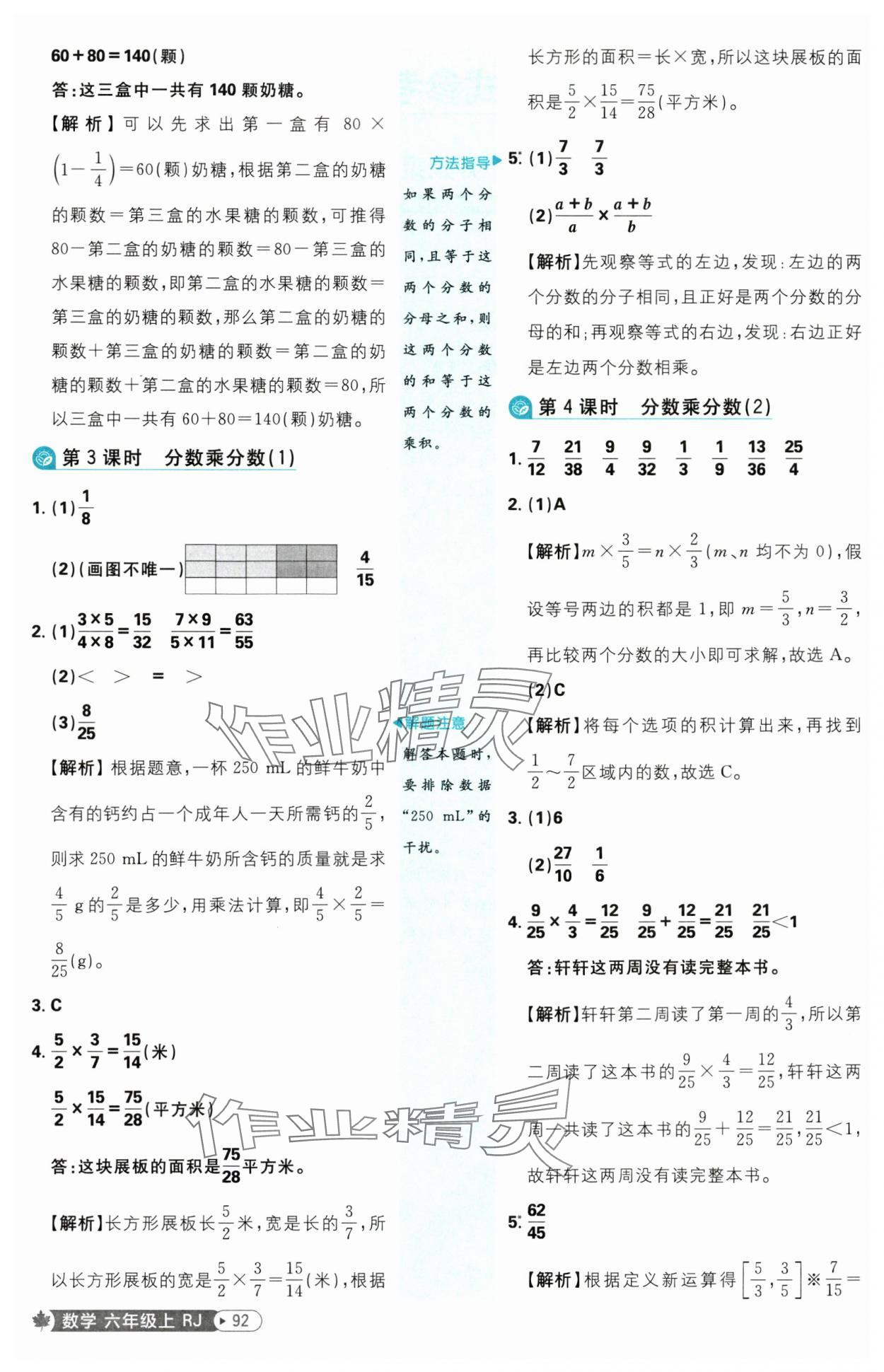 2025年小學必刷題六年級數(shù)學上冊人教版 第2頁