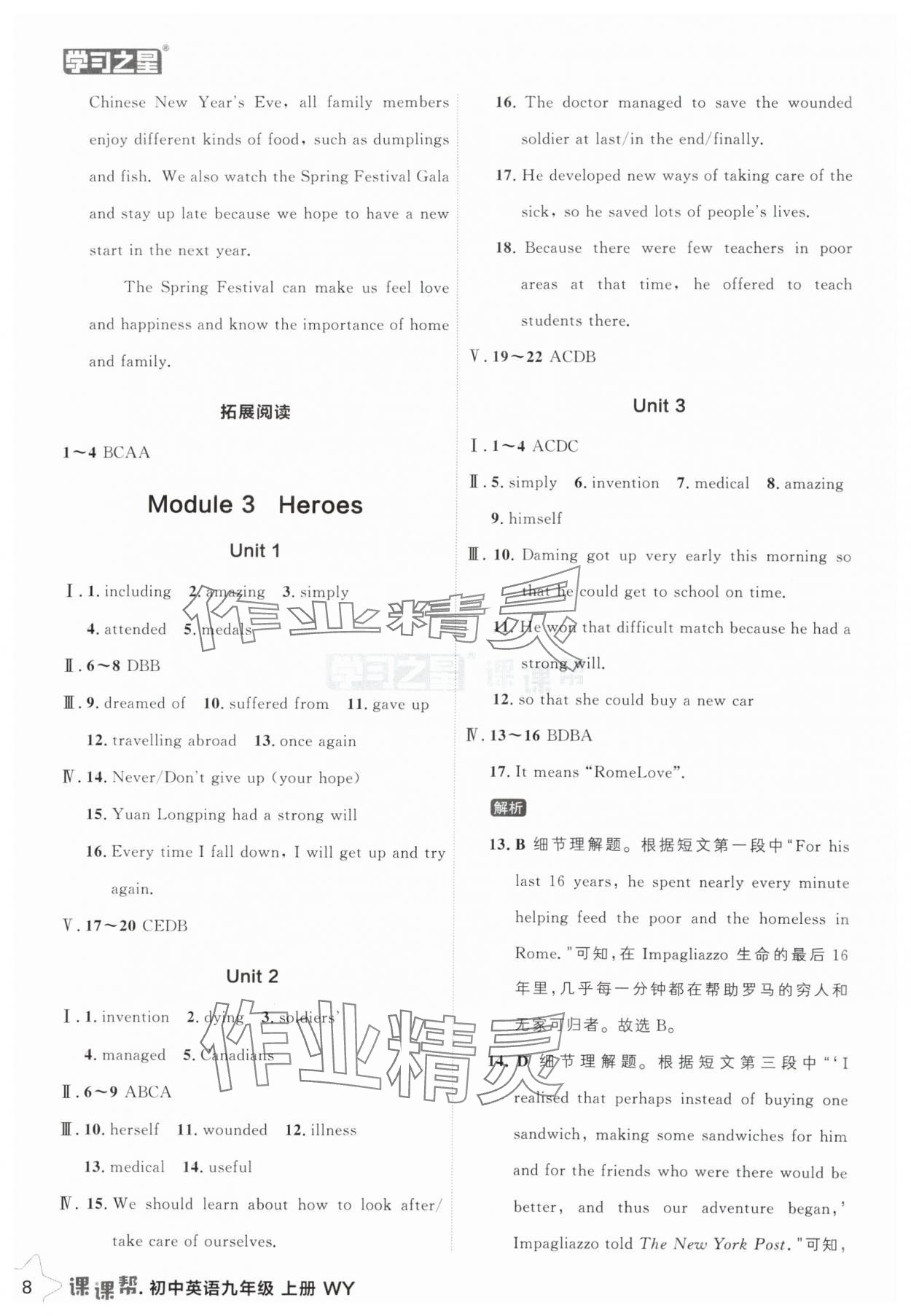 2025年課課幫九年級英語上冊外研版遼寧專版 第8頁