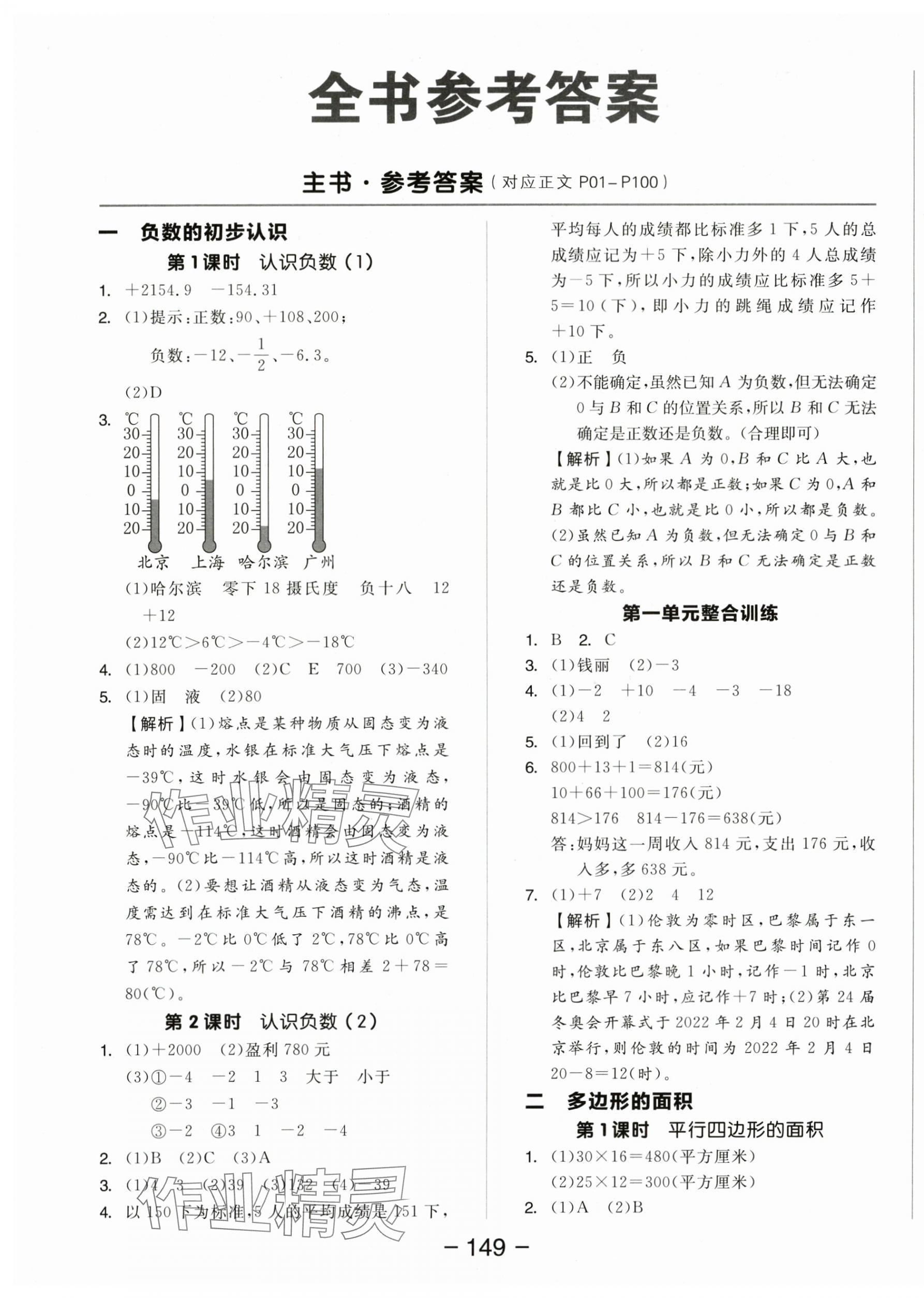 2025年全品学练考五年级数学上册苏教版 参考答案第1页