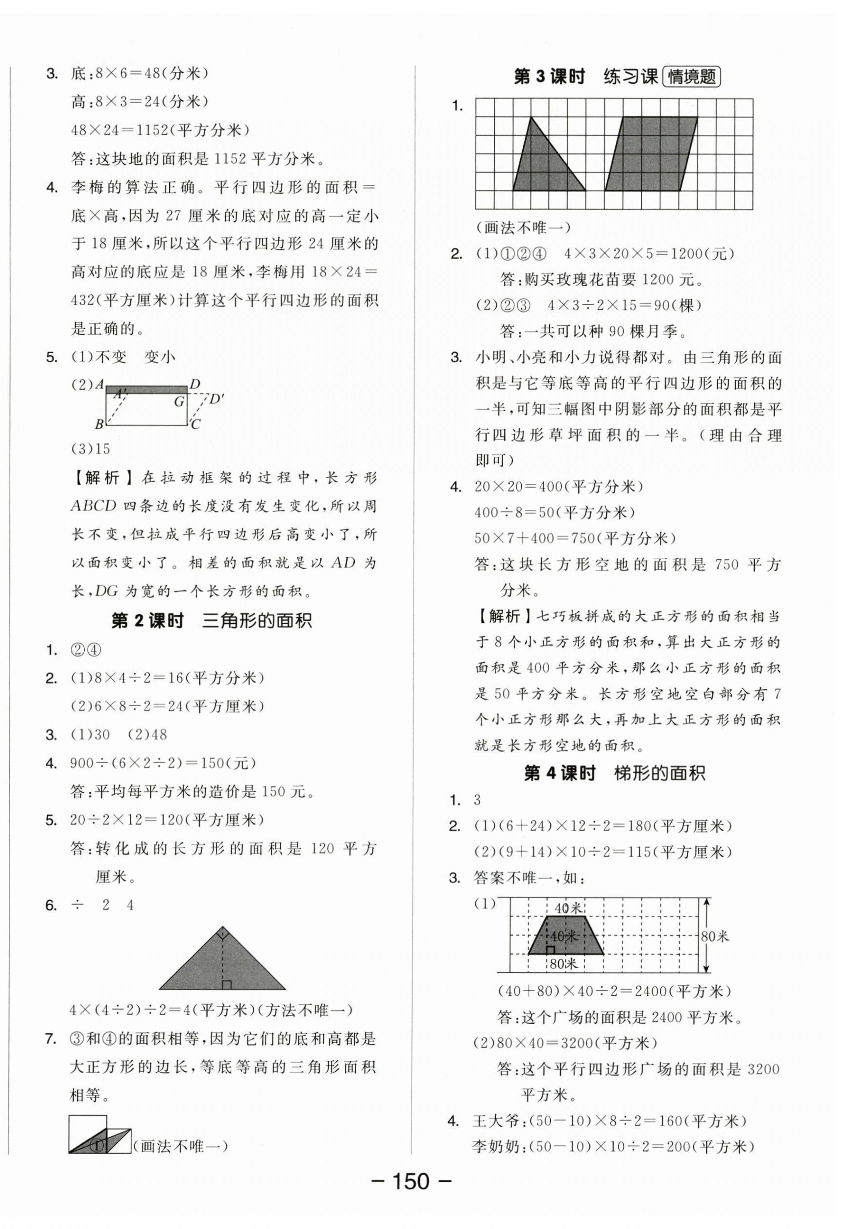 2025年全品学练考五年级数学上册苏教版 参考答案第2页