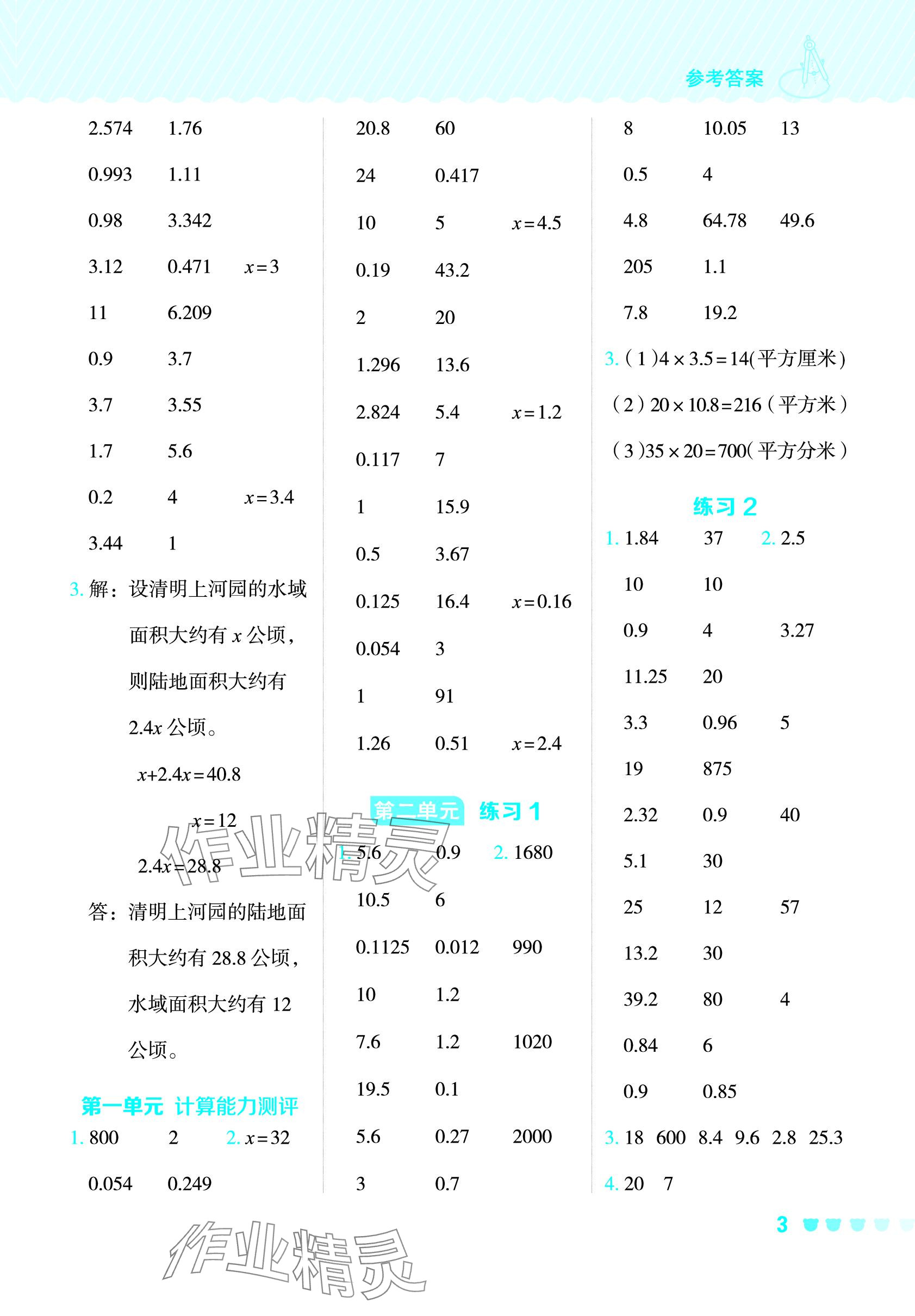 2024年星級口算天天練四年級數(shù)學下冊青島版五四制 參考答案第3頁