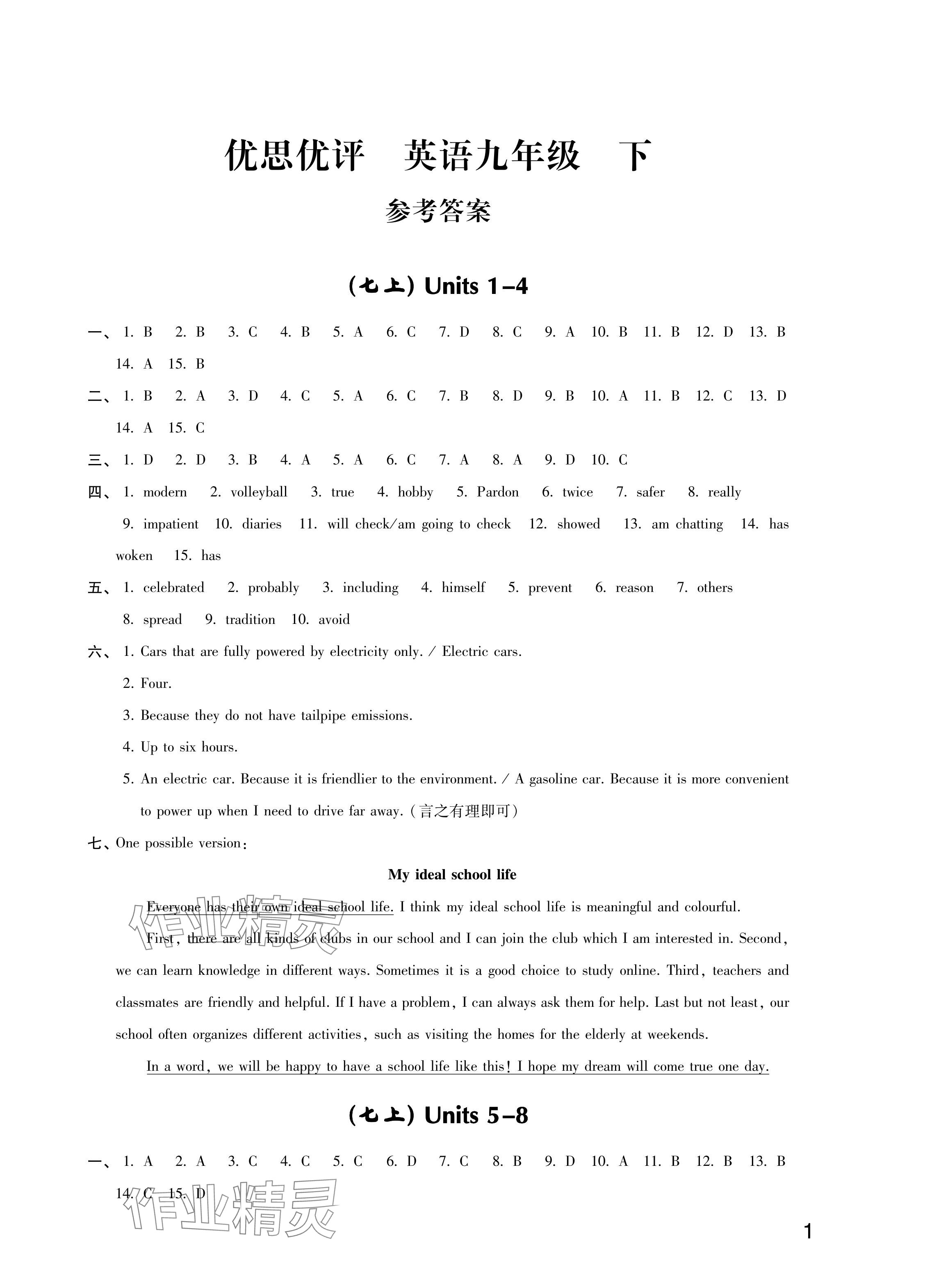 2024年優(yōu)思優(yōu)評(píng)九年級(jí)英語(yǔ)下冊(cè)譯林版 參考答案第1頁(yè)