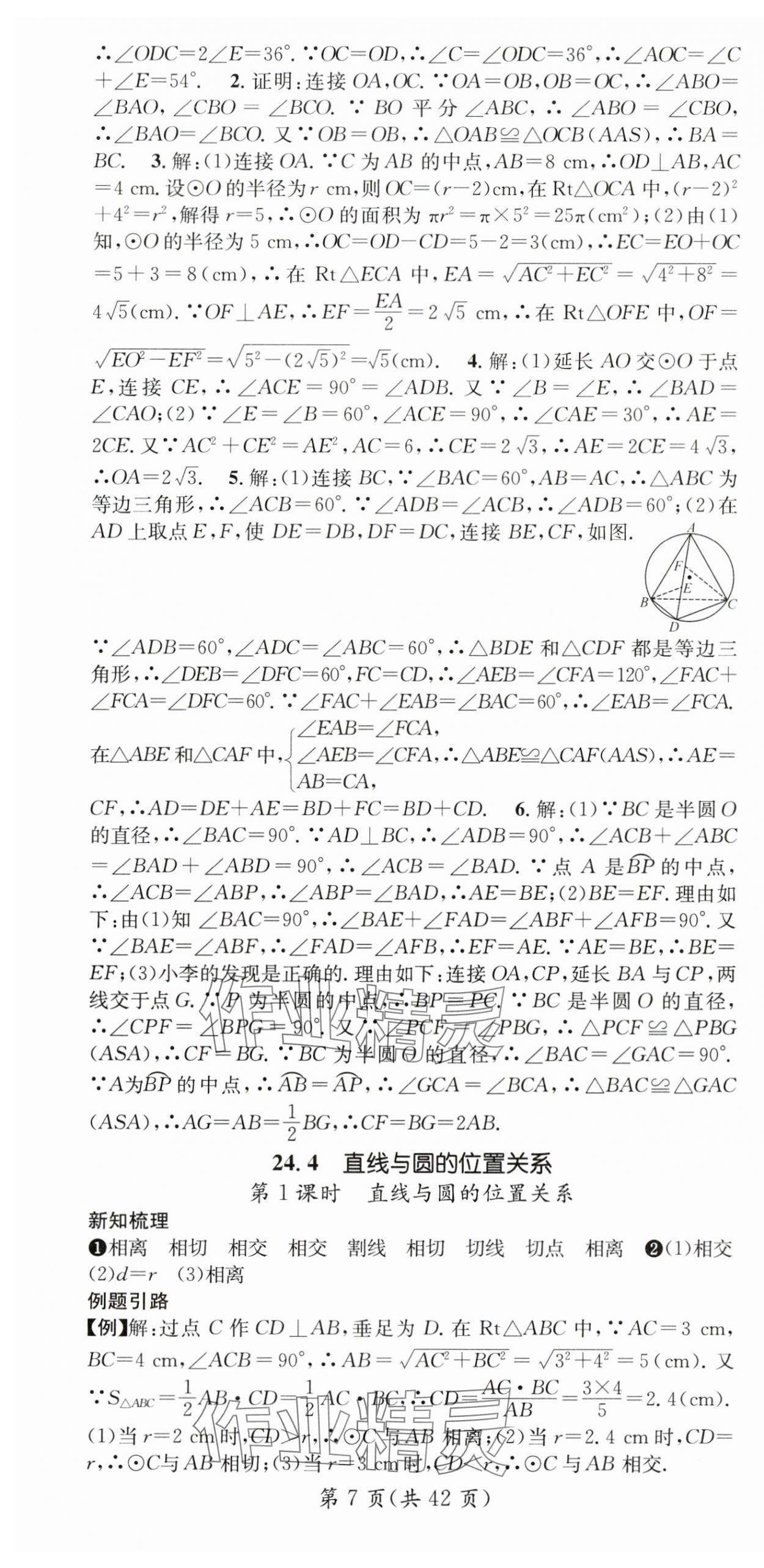 2024年名师测控九年级数学下册沪科版 第7页