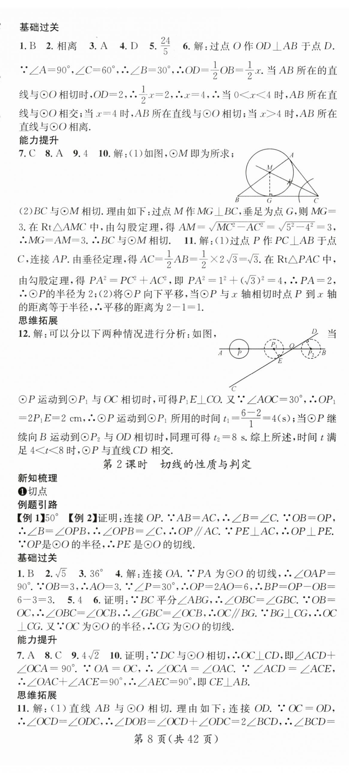 2024年名师测控九年级数学下册沪科版 第8页