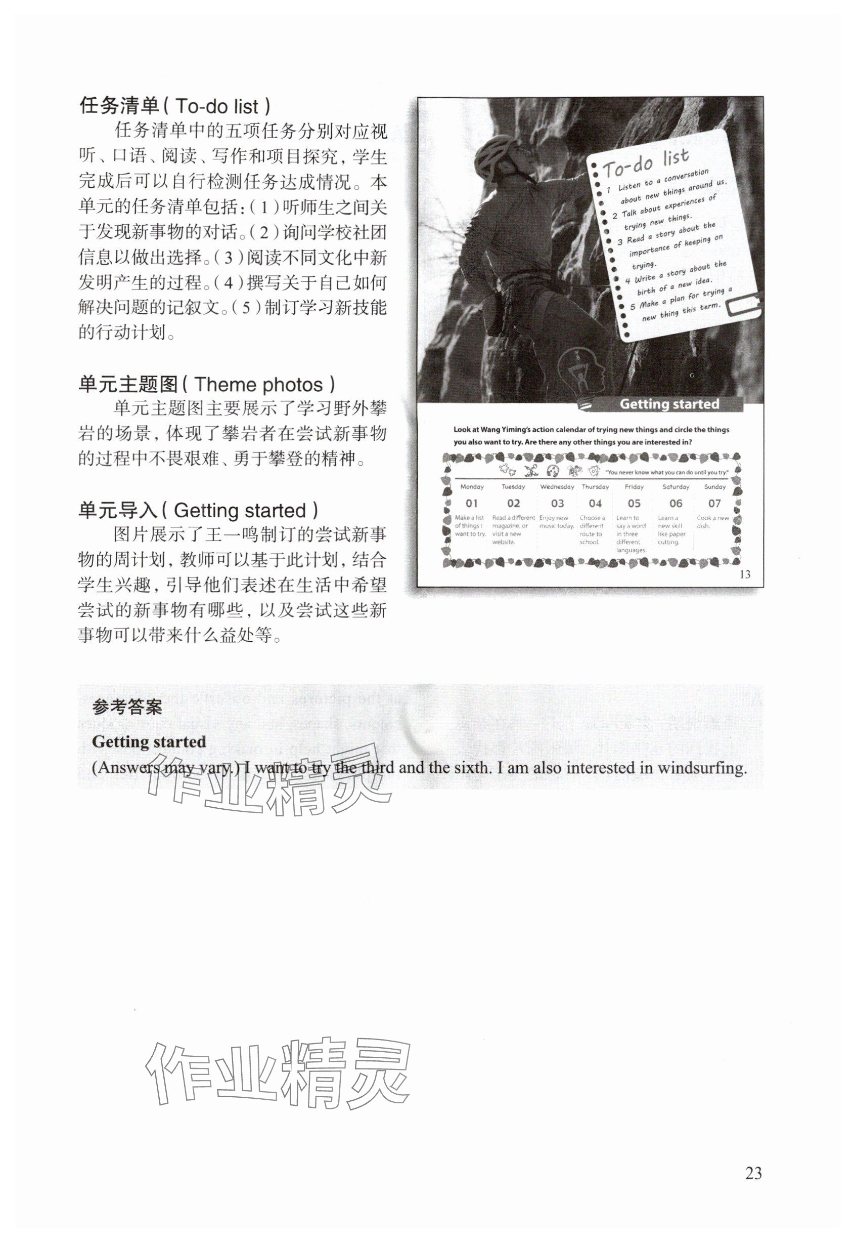 2025年教材课本七年级英语上册沪教版54制&nbsp;参考答案第23页