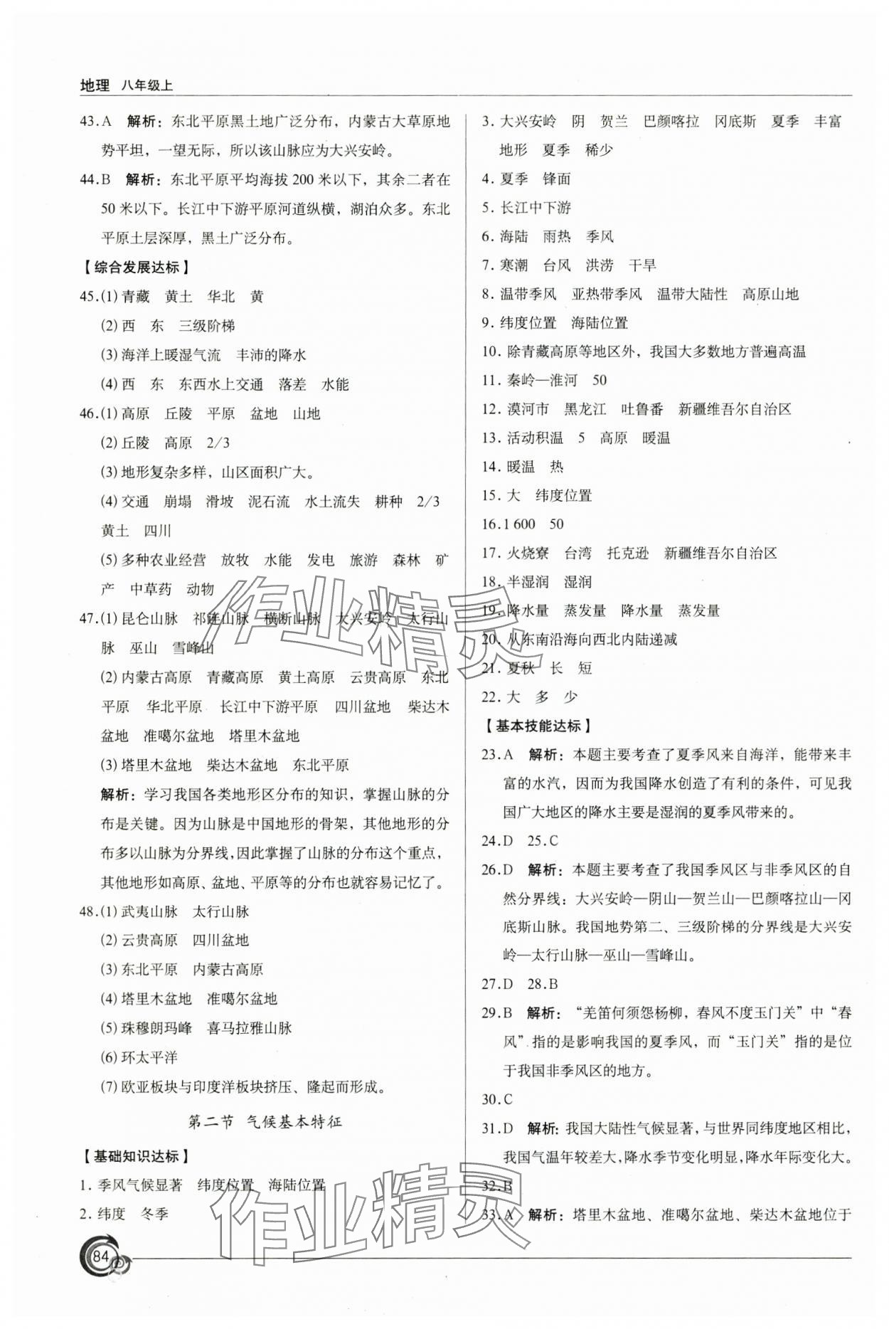 2024年阳光课堂星球地图出版社八年级地理上册商务星球版 参考答案第5页