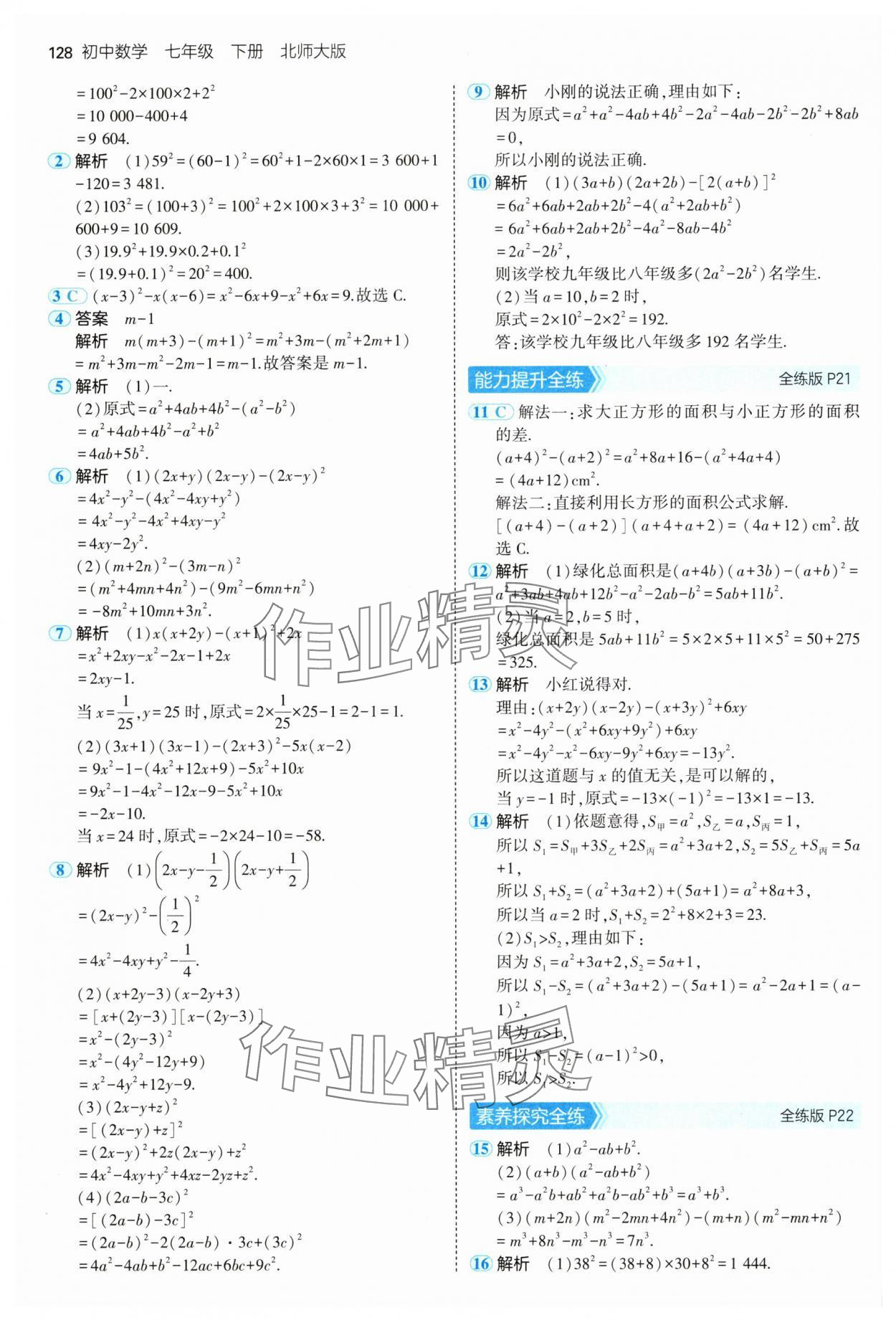 2025年5年中考3年模擬七年級(jí)數(shù)學(xué)下冊(cè)北師大版 第10頁(yè)