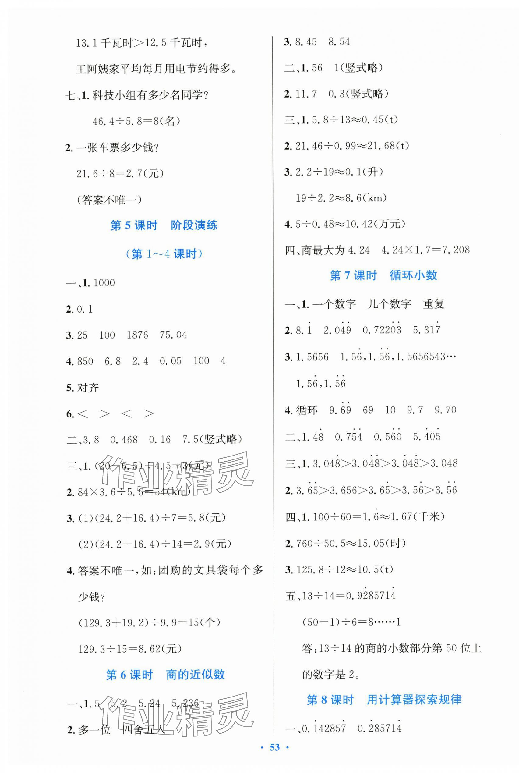 2025年同步测控优化设计五年级数学上册人教版增强 第5页