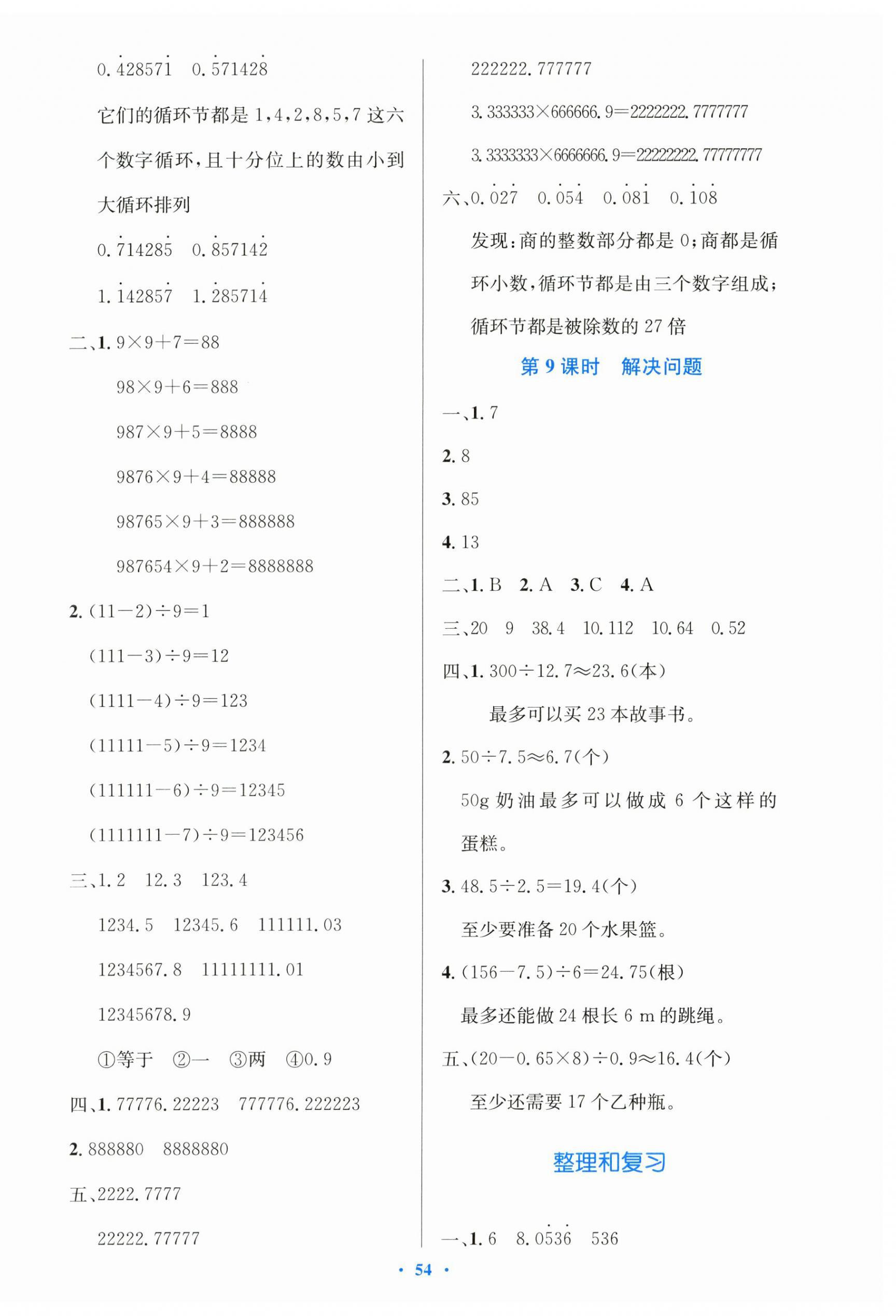2025年同步测控优化设计五年级数学上册人教版增强&nbsp;第6页