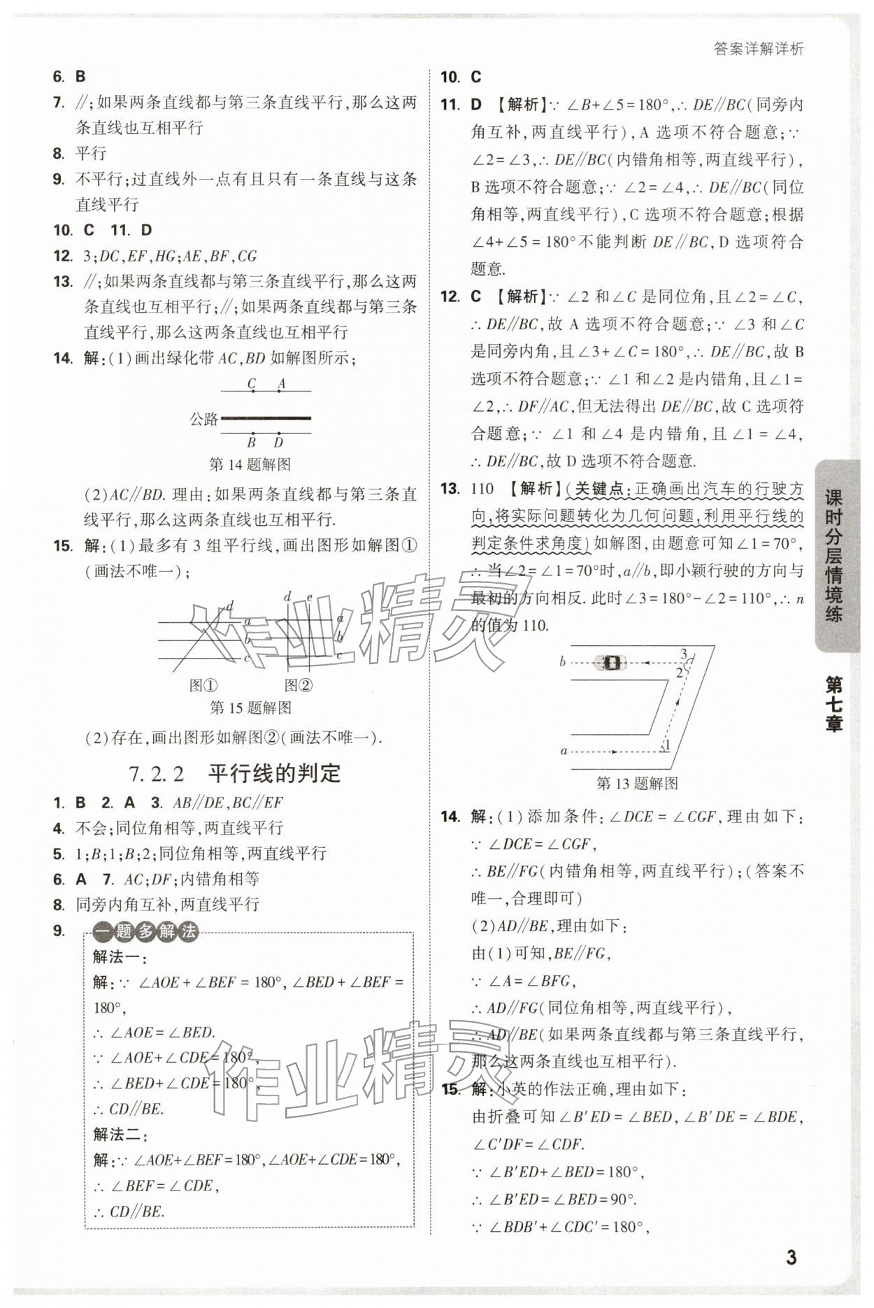 2026年万唯中考情境题七年级数学下册人教版&nbsp;第3页