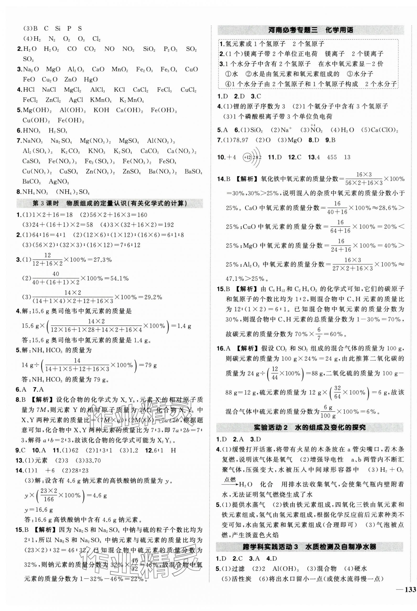 2025年?duì)钤刹怕穭?chuàng)優(yōu)作業(yè)九年級(jí)化學(xué)上冊(cè)人教版河南專版 第5頁(yè)